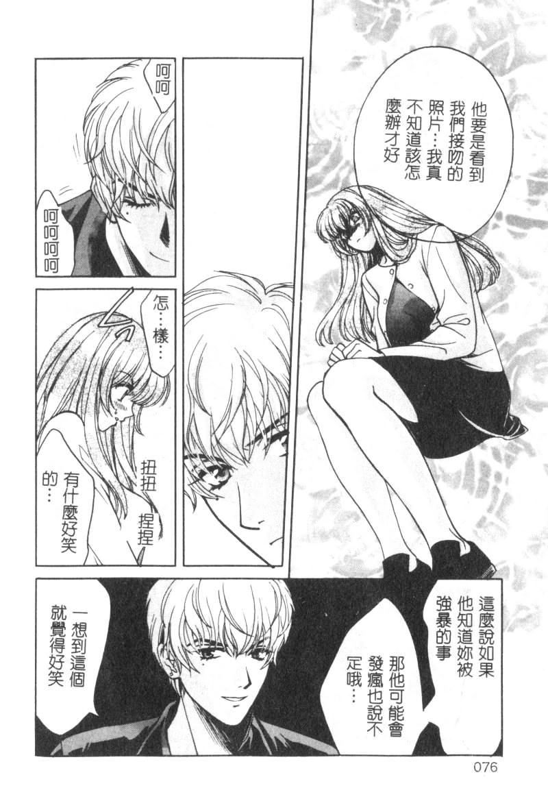 SEX CRIME page 76 - tankoubon incomplete hentai manga - read online free