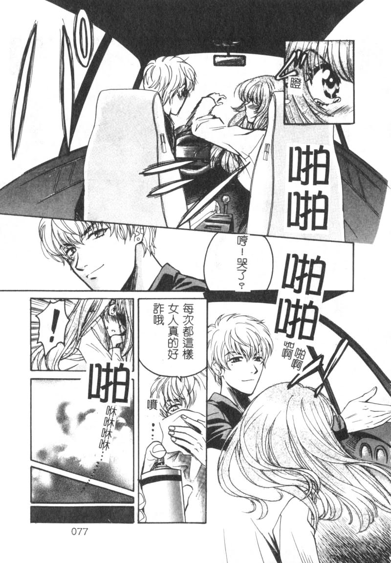 SEX CRIME page 77 - tankoubon incomplete hentai manga - read online free