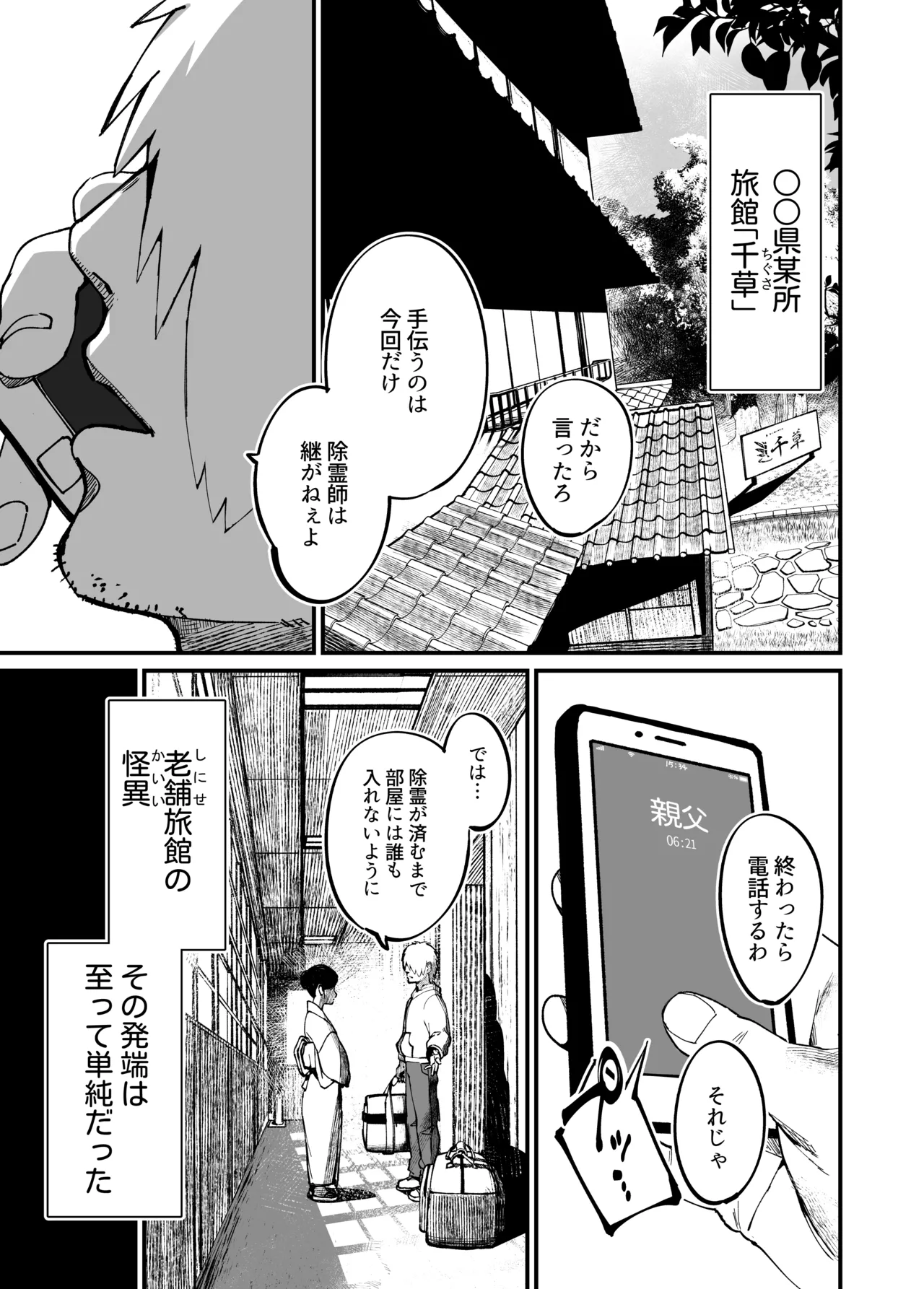 Jibakurei-chan wa Oppai ga Yowai. - Page 3