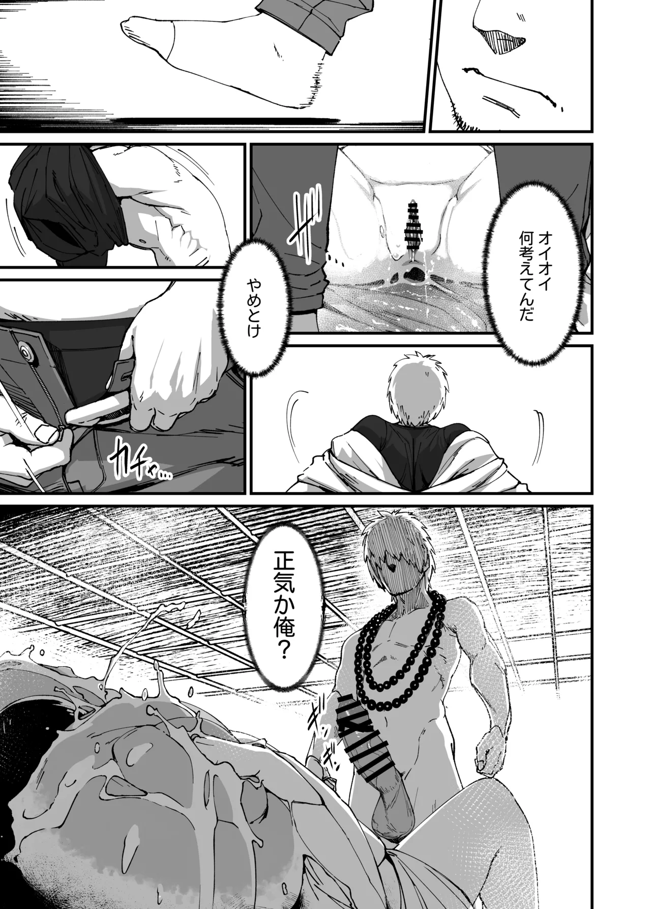 Jibakurei-chan wa Oppai ga Yowai. page 33 original parody - sole female sole male hentai manga - read online free