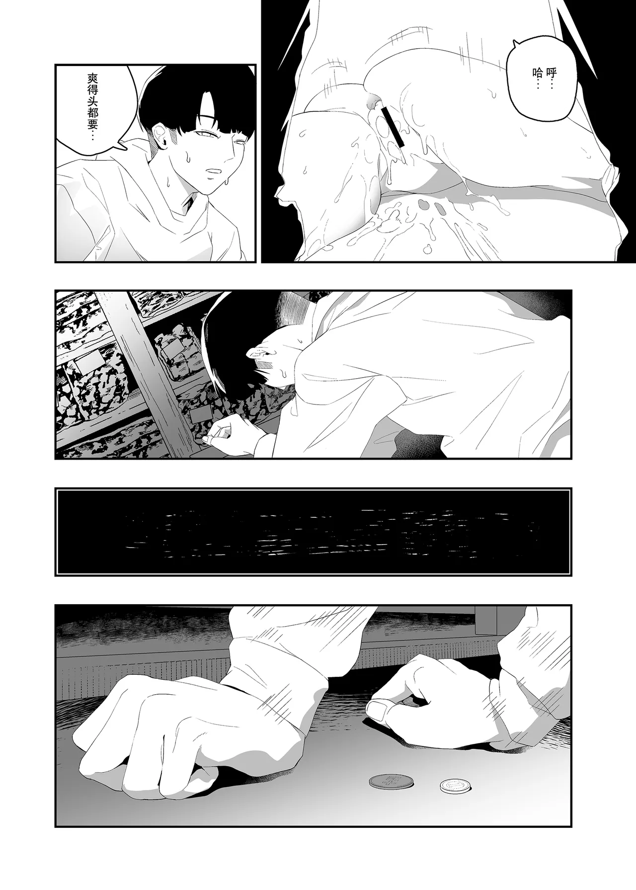 Yokubou ga Semaru Toki 2 | 欲望叩门时 2 - Page 30