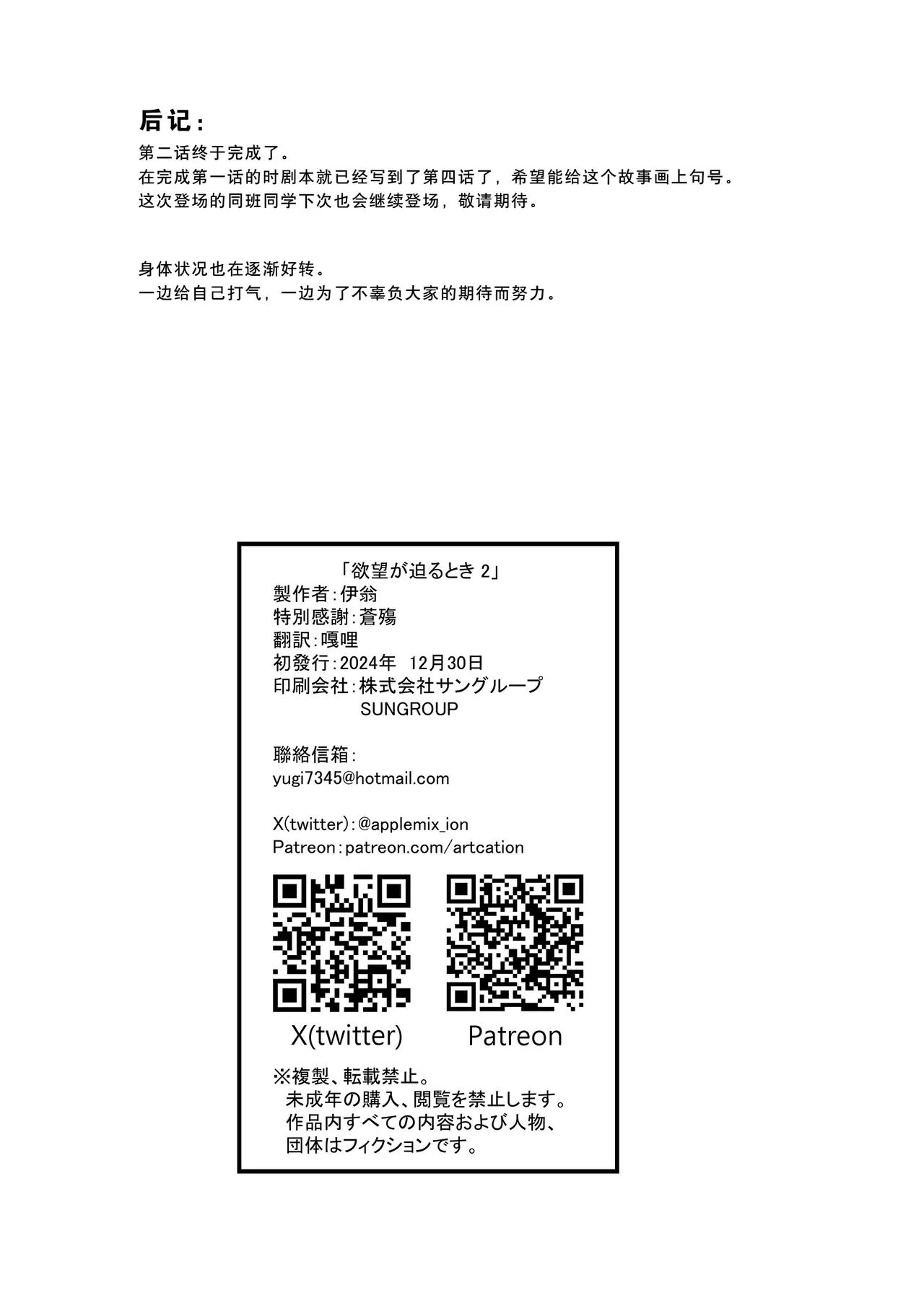 Yokubou ga Semaru Toki 2 | 欲望叩门时 2 - Page 33