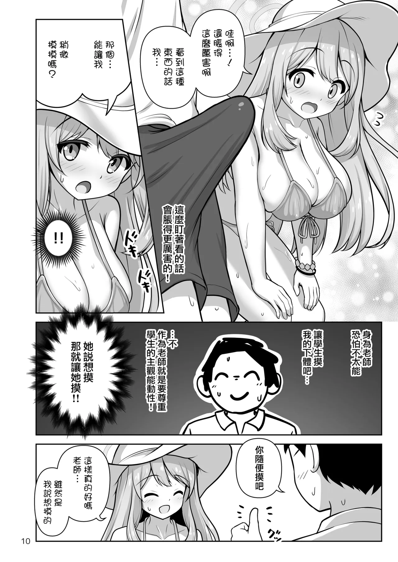 Nonomi Massakari page 13 featuring sensei blue archive parody - paizuri swimsuit hentai manga - read online free