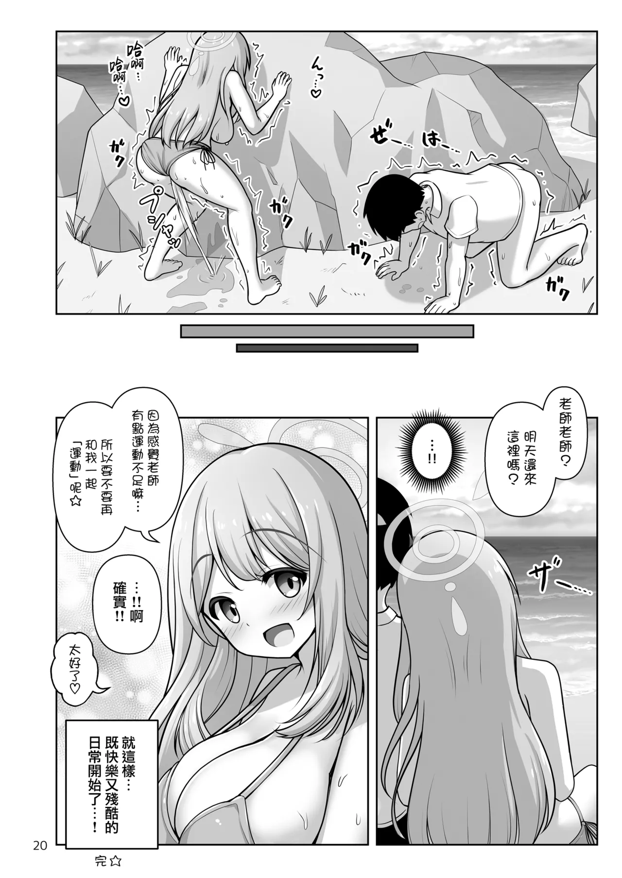 Nonomi Massakari - Page 23