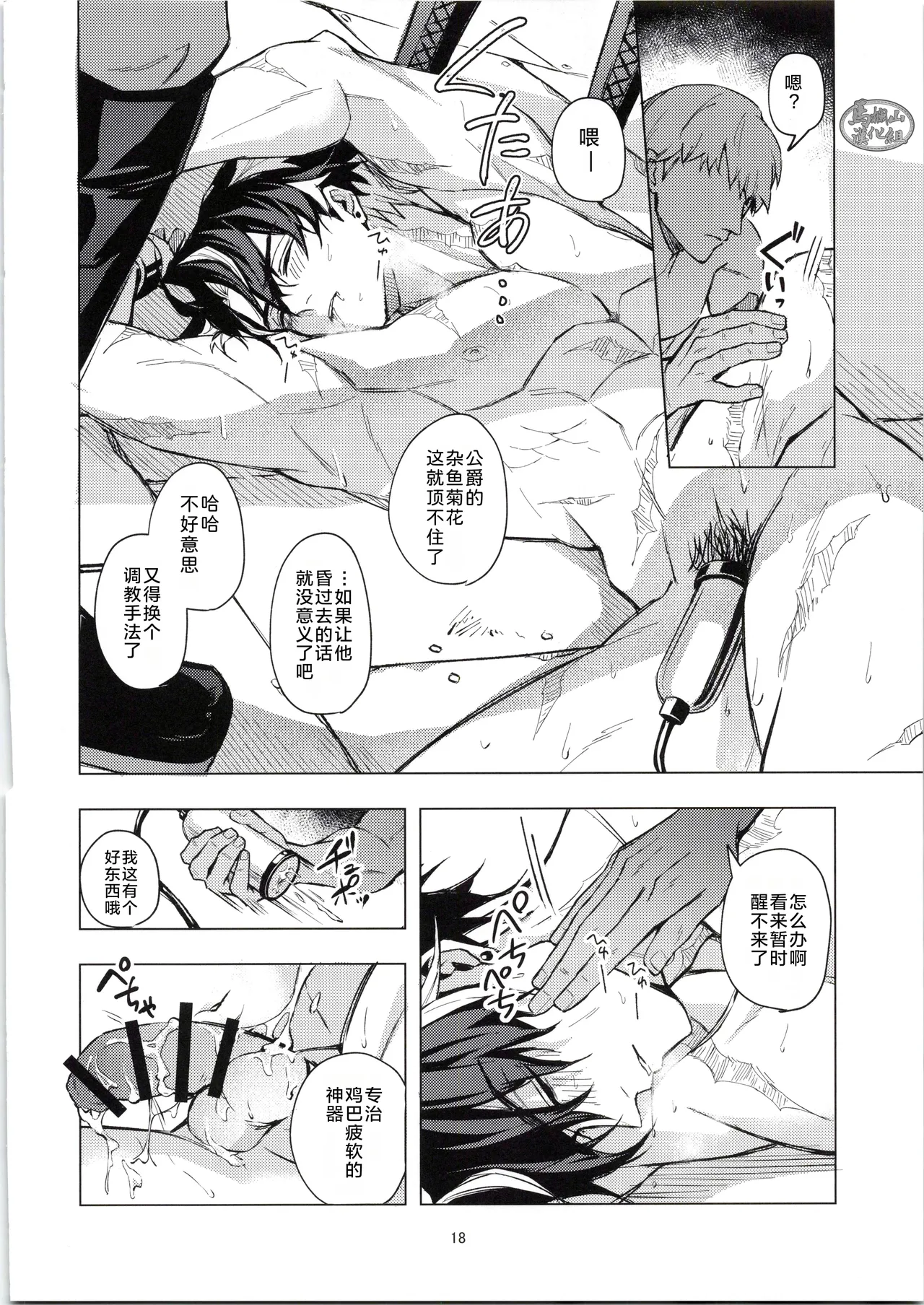 unspoken | 禁忌物语 - Page 17