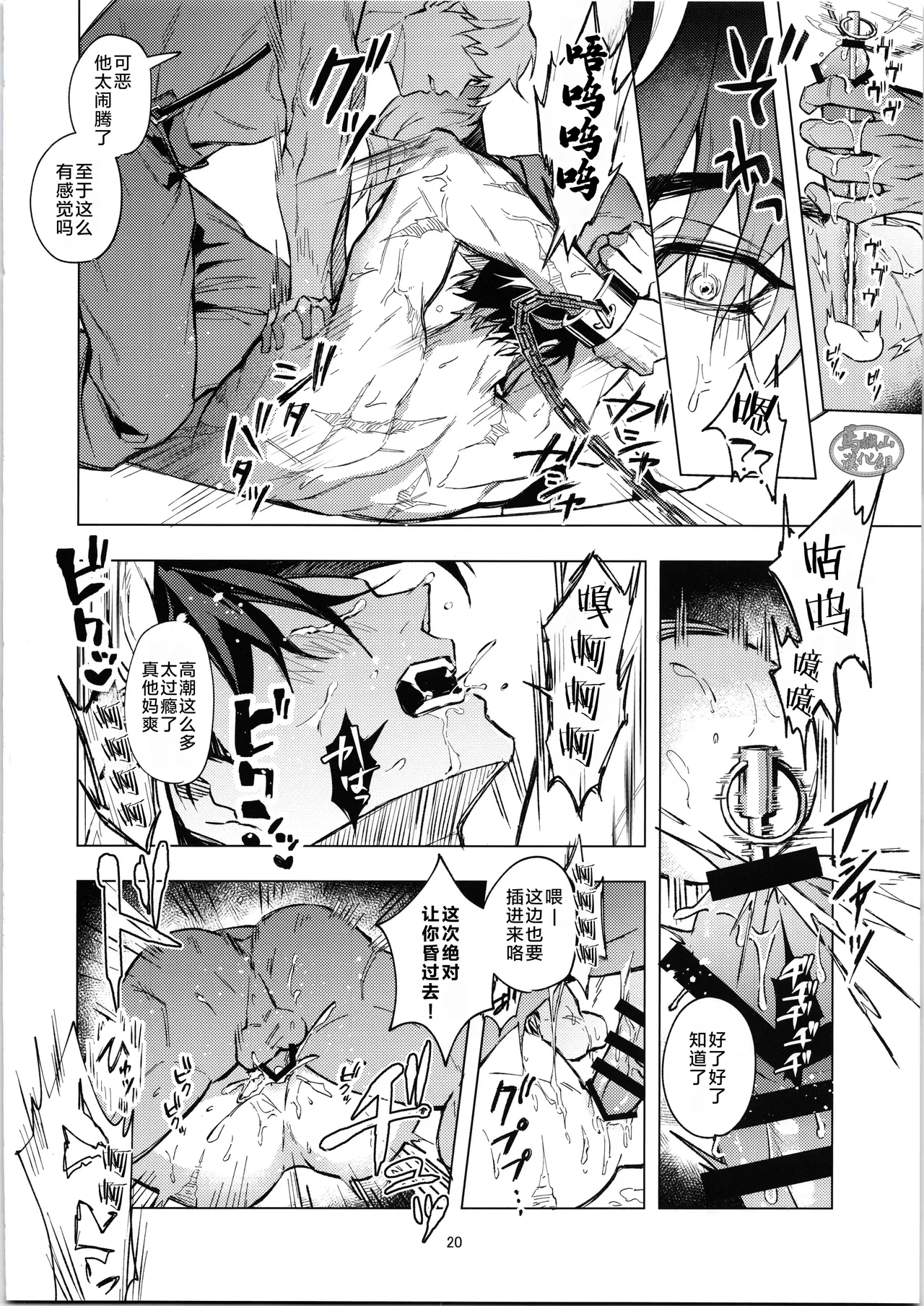 unspoken | 禁忌物语 - Page 19