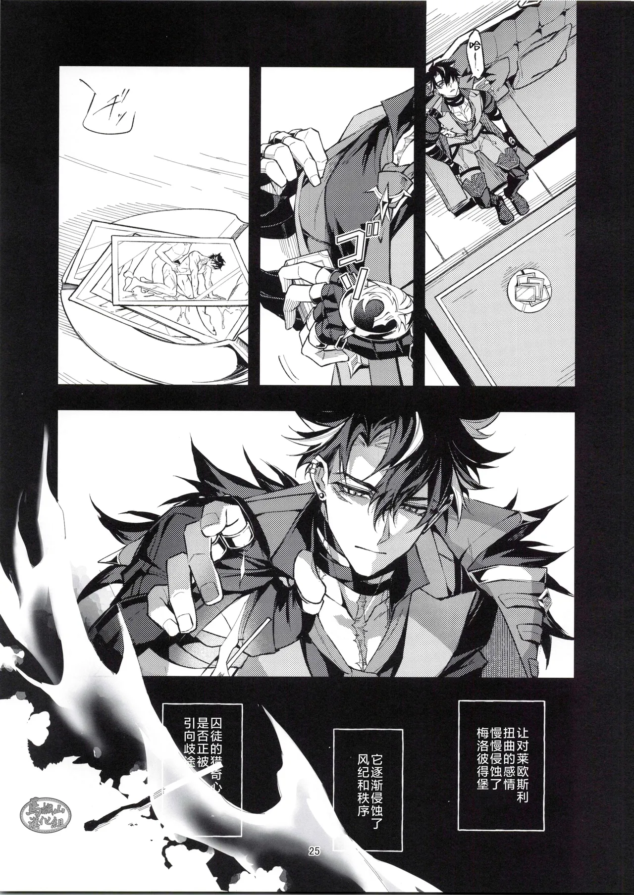 unspoken | 禁忌物语 - Page 24