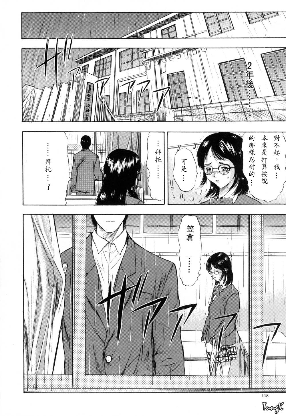Ryo page 118 - group glasses hentai manga - read online free