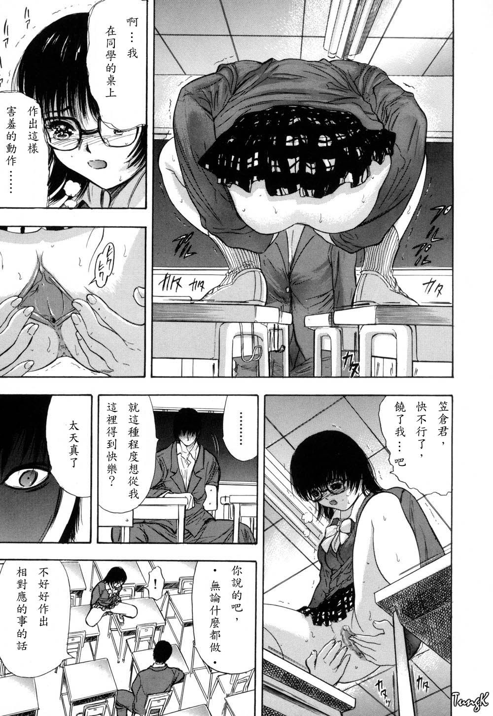 Ryo page 121 - group glasses hentai manga - read online free