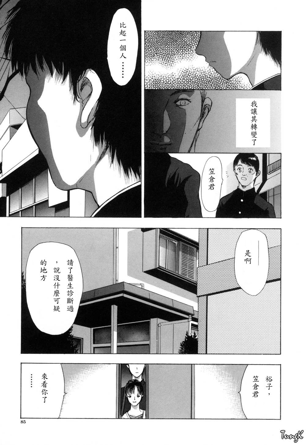 Ryo page 85 - group glasses hentai manga - read online free