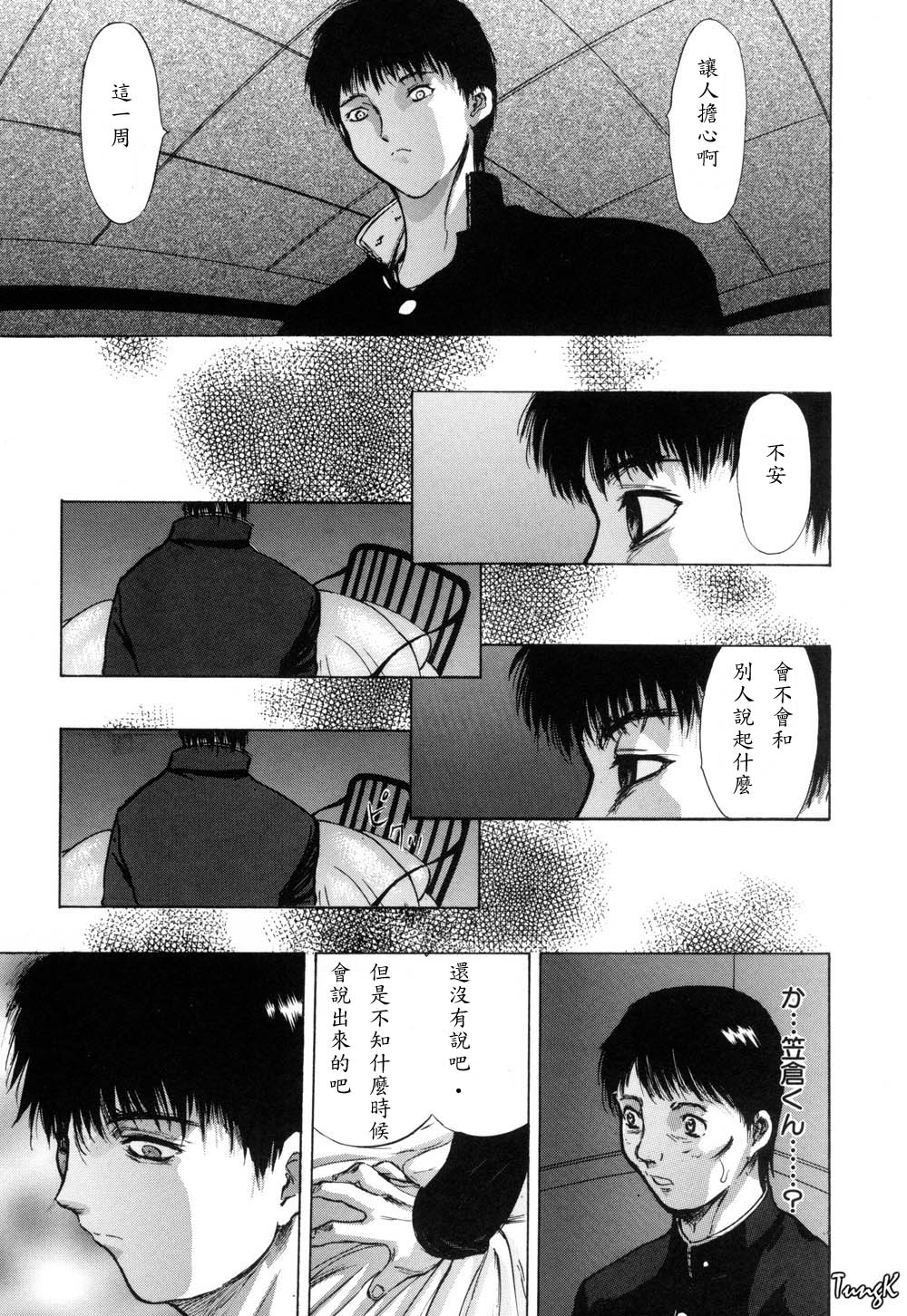 Ryo page 87 - group glasses hentai manga - read online free