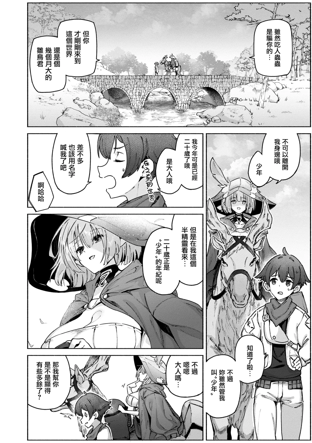 Yarikomi Chronicle page 144 - futanari big breasts hentai manga - read online free
