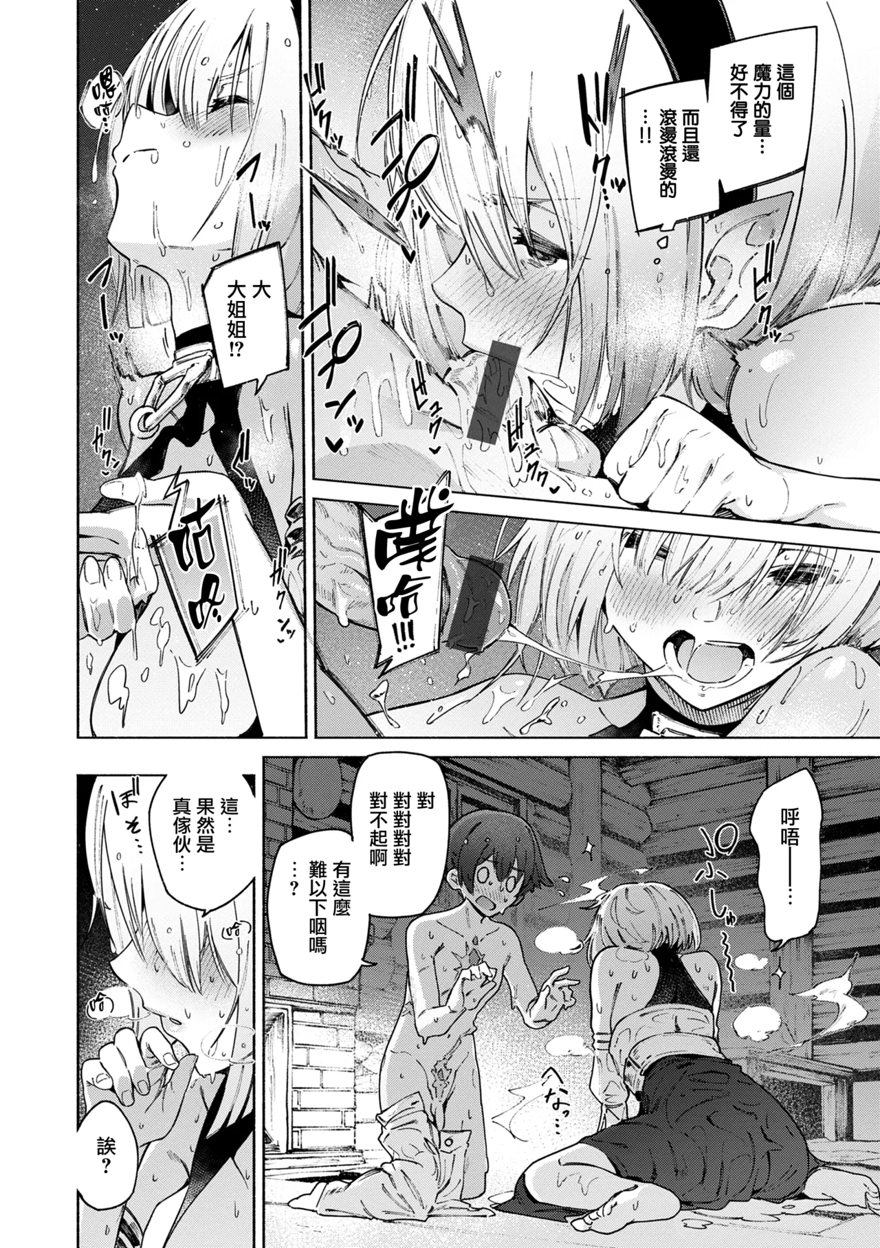 Yarikomi Chronicle page 154 - nakadashi gloves hentai manga - read online free