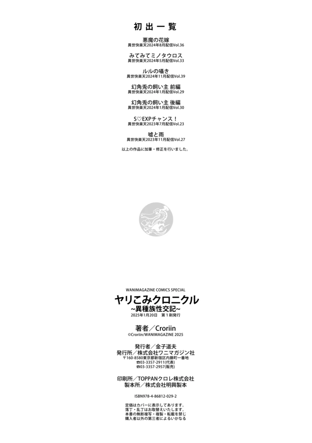 Yarikomi Chronicle page 170 - nakadashi gloves hentai manga - read online free