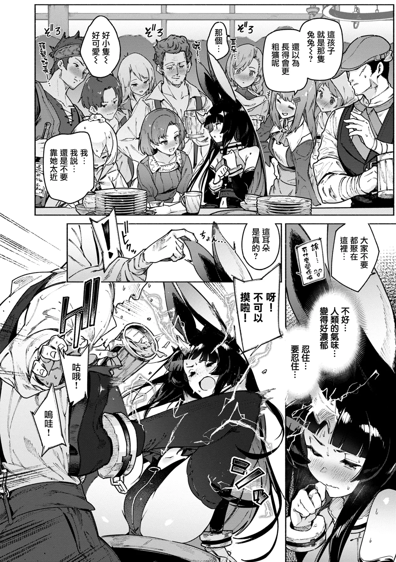 Yarikomi Chronicle page 92 - nakadashi gloves hentai manga - read online free