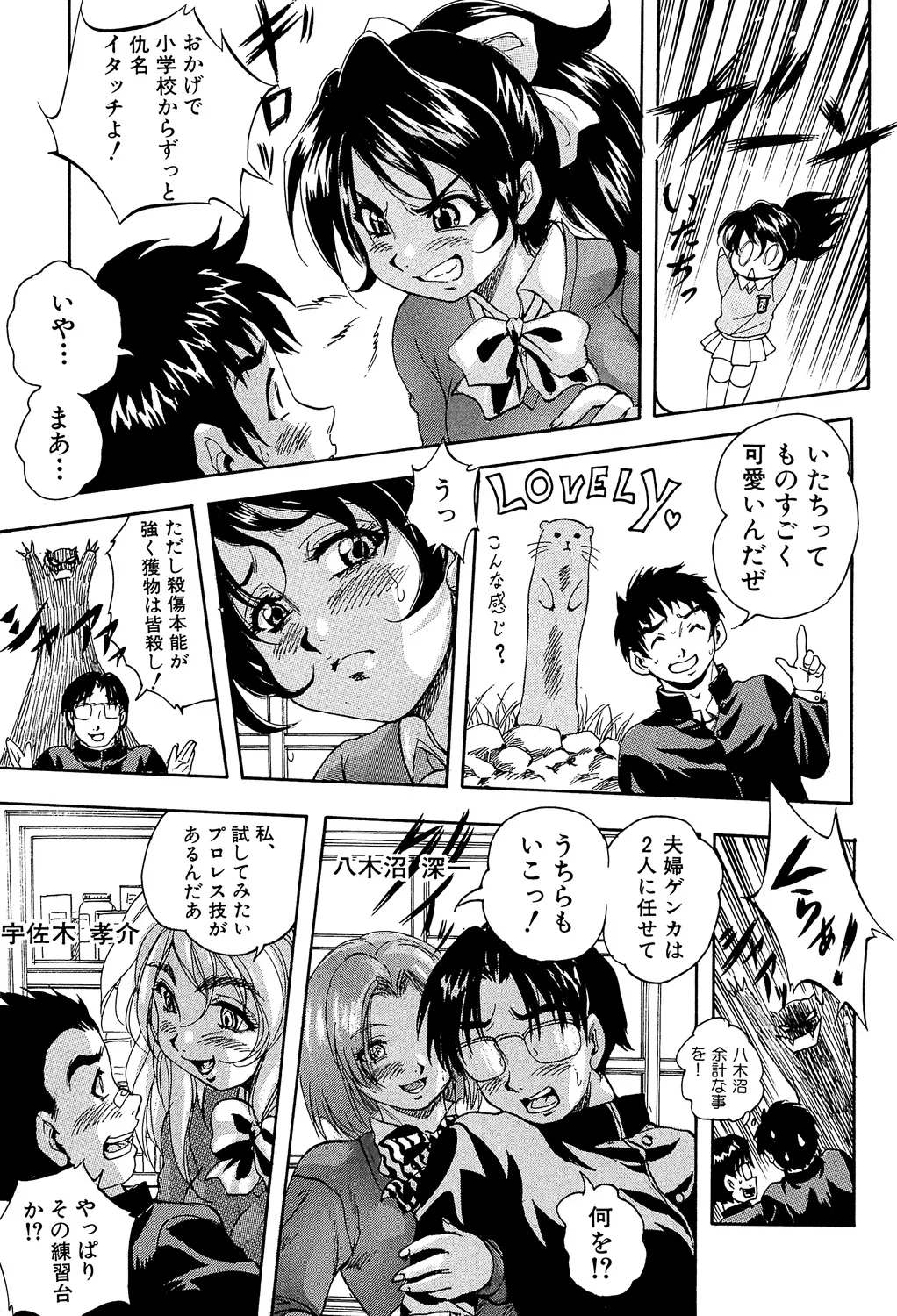 Ai to Iu Na no Shihai no Genri - Principle of Rule in Love. page 11 - hairy glasses hentai manga - read online free