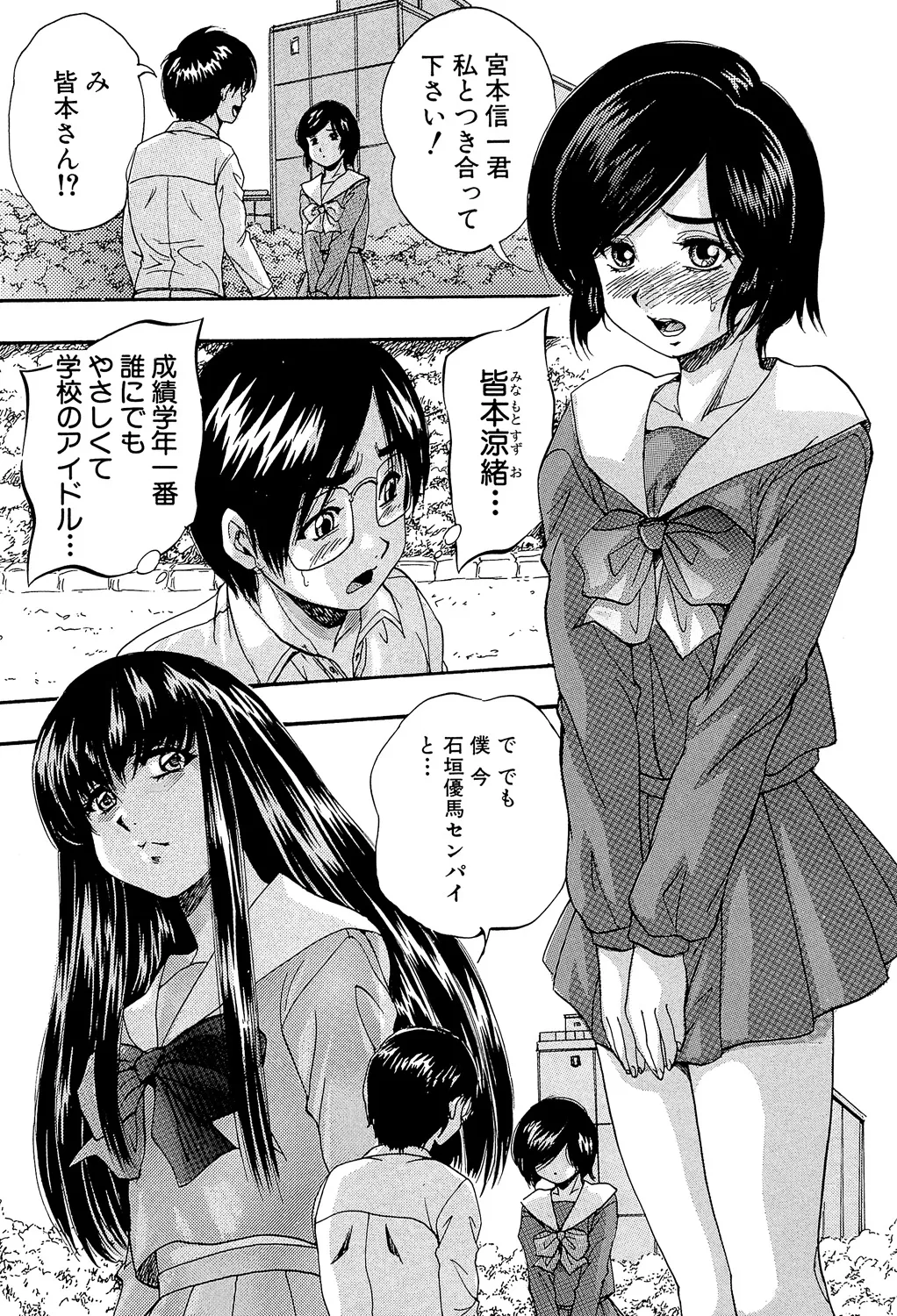 Ai to Iu Na no Shihai no Genri - Principle of Rule in Love. page 127 - triple penetration strap-on hentai manga - read online free