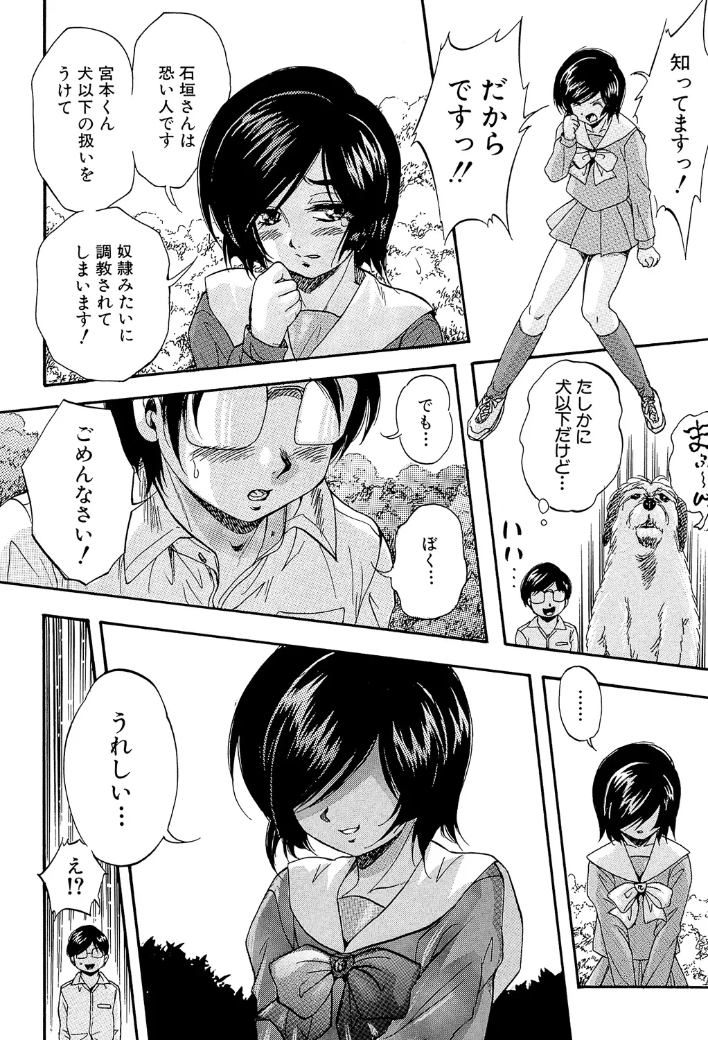 Ai to Iu Na no Shihai no Genri - Principle of Rule in Love. page 128 - hairy glasses hentai manga - read online free