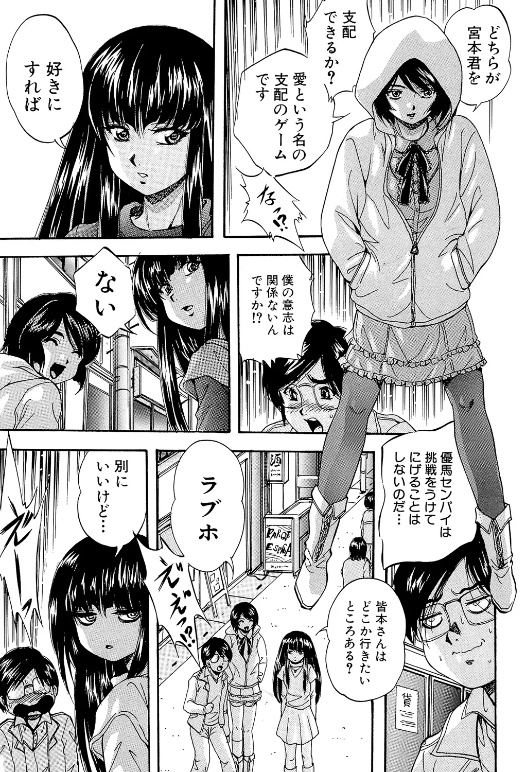 Ai to Iu Na no Shihai no Genri - Principle of Rule in Love. page 135 - triple penetration strap-on hentai manga - read online free