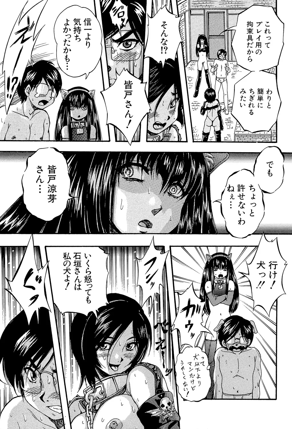 Ai to Iu Na no Shihai no Genri - Principle of Rule in Love. page 149 - triple penetration strap-on hentai manga - read online free