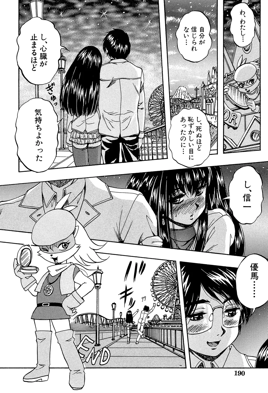 Ai to Iu Na no Shihai no Genri - Principle of Rule in Love. page 190 - hairy glasses hentai manga - read online free