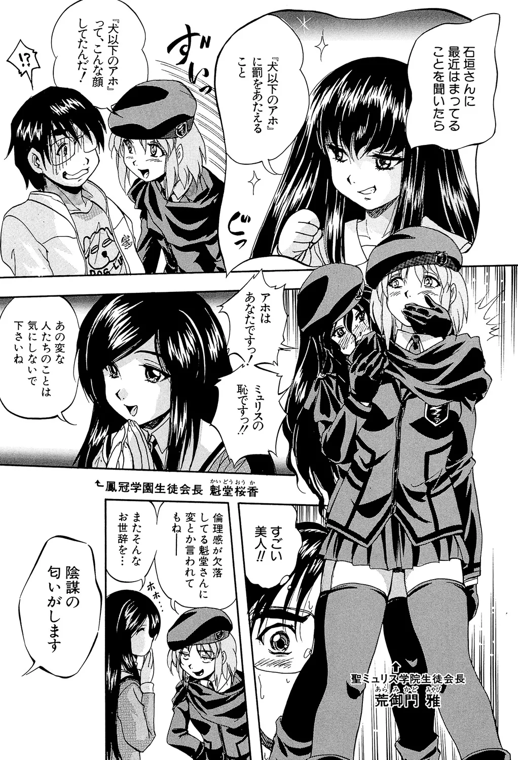 Ai to Iu Na no Shihai no Genri - Principle of Rule in Love. page 193 - triple penetration strap-on hentai manga - read online free