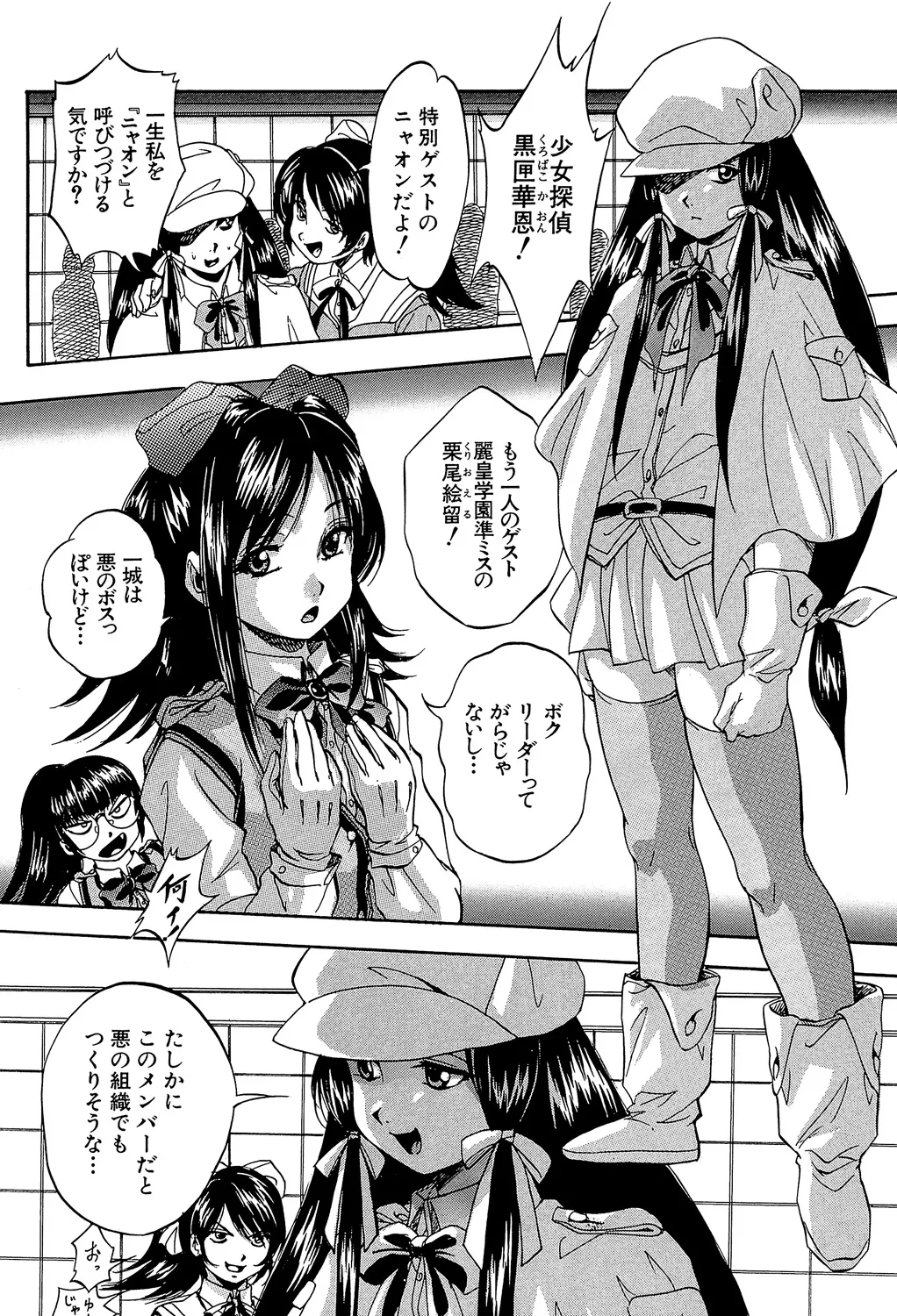 Ai to Iu Na no Shihai no Genri - Principle of Rule in Love. page 194 - triple penetration strap-on hentai manga - read online free