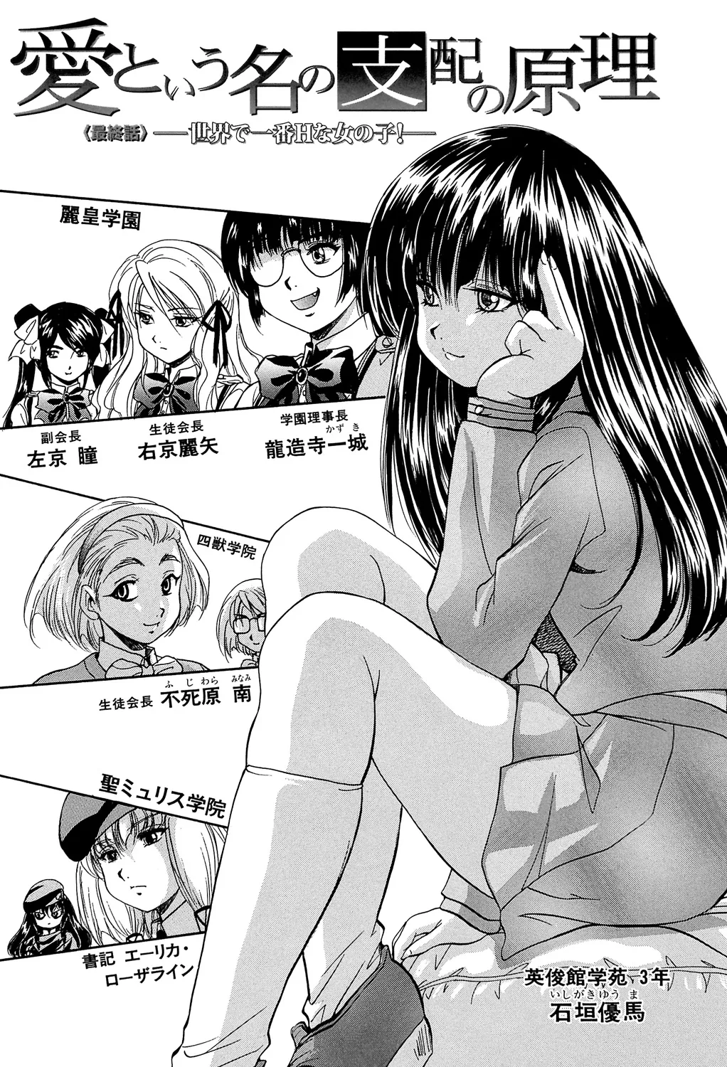 Ai to Iu Na no Shihai no Genri - Principle of Rule in Love. page 195 - triple penetration strap-on hentai manga - read online free