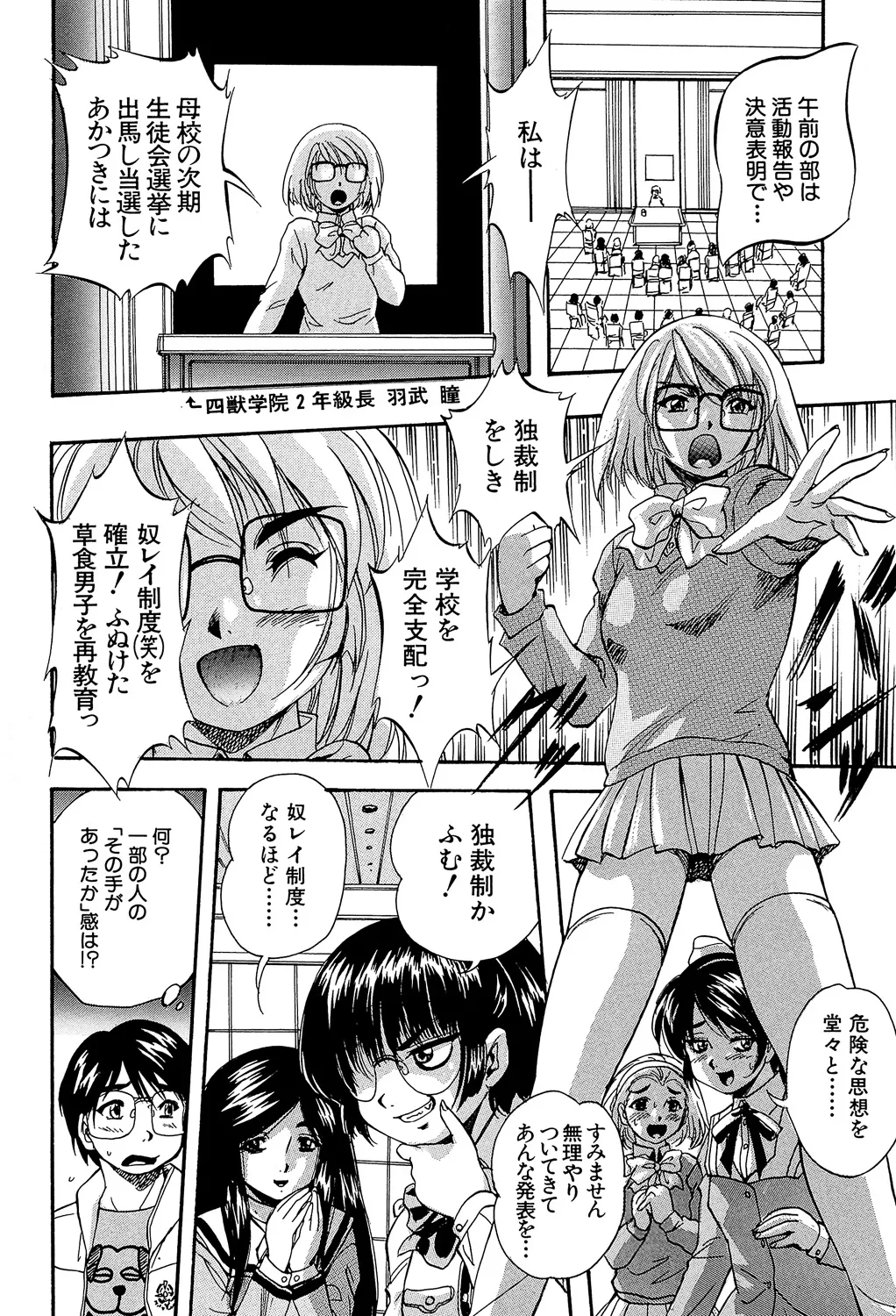 Ai to Iu Na no Shihai no Genri - Principle of Rule in Love. page 196 - hairy glasses hentai manga - read online free