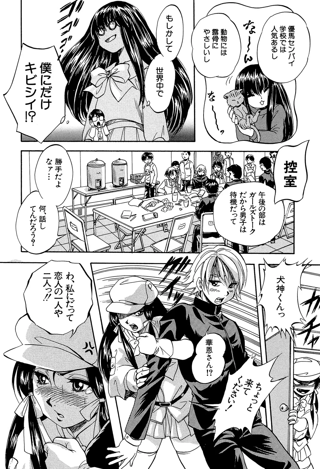 Ai to Iu Na no Shihai no Genri - Principle of Rule in Love. page 198 - hairy glasses hentai manga - read online free