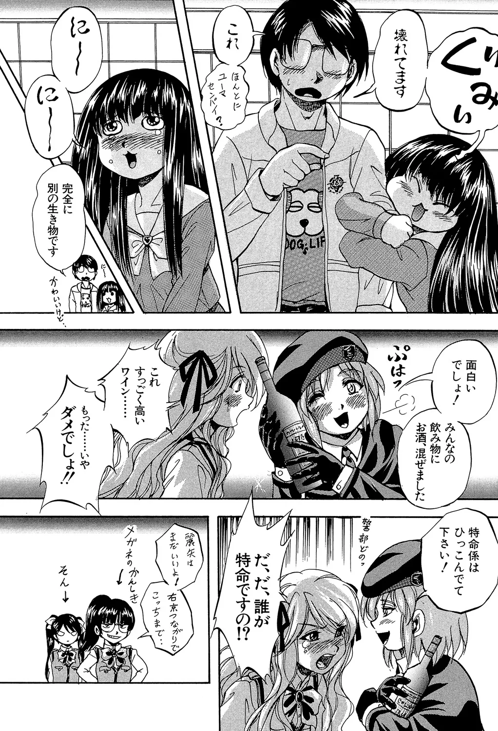 Ai to Iu Na no Shihai no Genri - Principle of Rule in Love. page 200 - triple penetration strap-on hentai manga - read online free