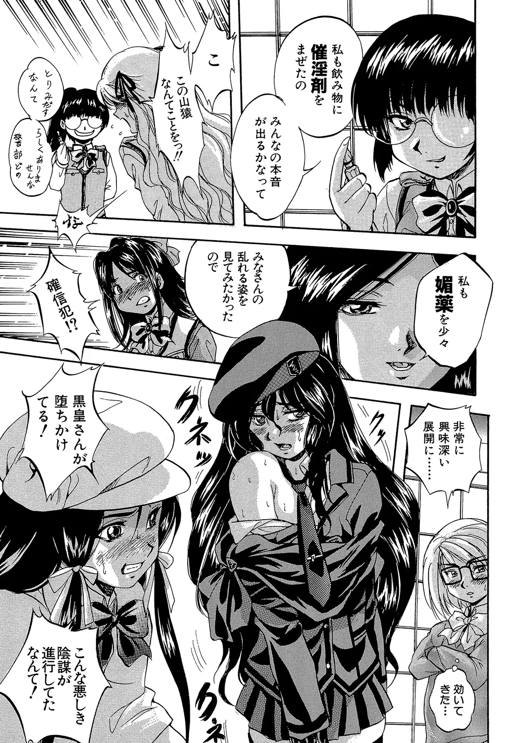 Ai to Iu Na no Shihai no Genri - Principle of Rule in Love. page 201 - triple penetration strap-on hentai manga - read online free