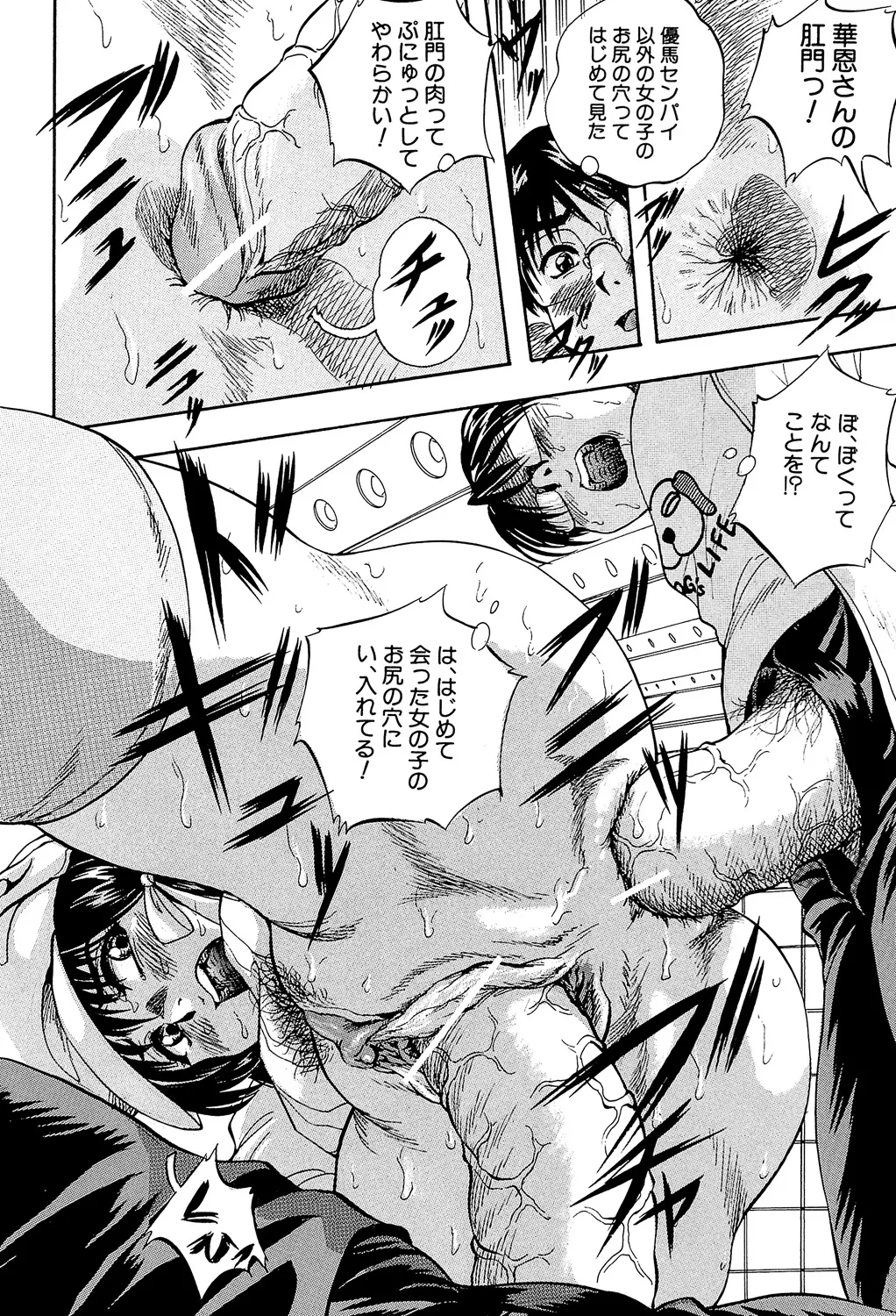 Ai to Iu Na no Shihai no Genri - Principle of Rule in Love. page 206 - hairy glasses hentai manga - read online free