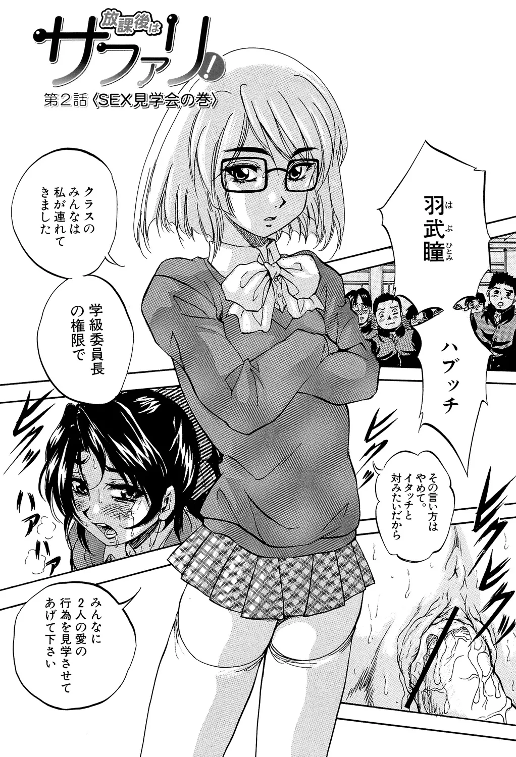 Ai to Iu Na no Shihai no Genri - Principle of Rule in Love. page 40 - hairy glasses hentai manga - read online free