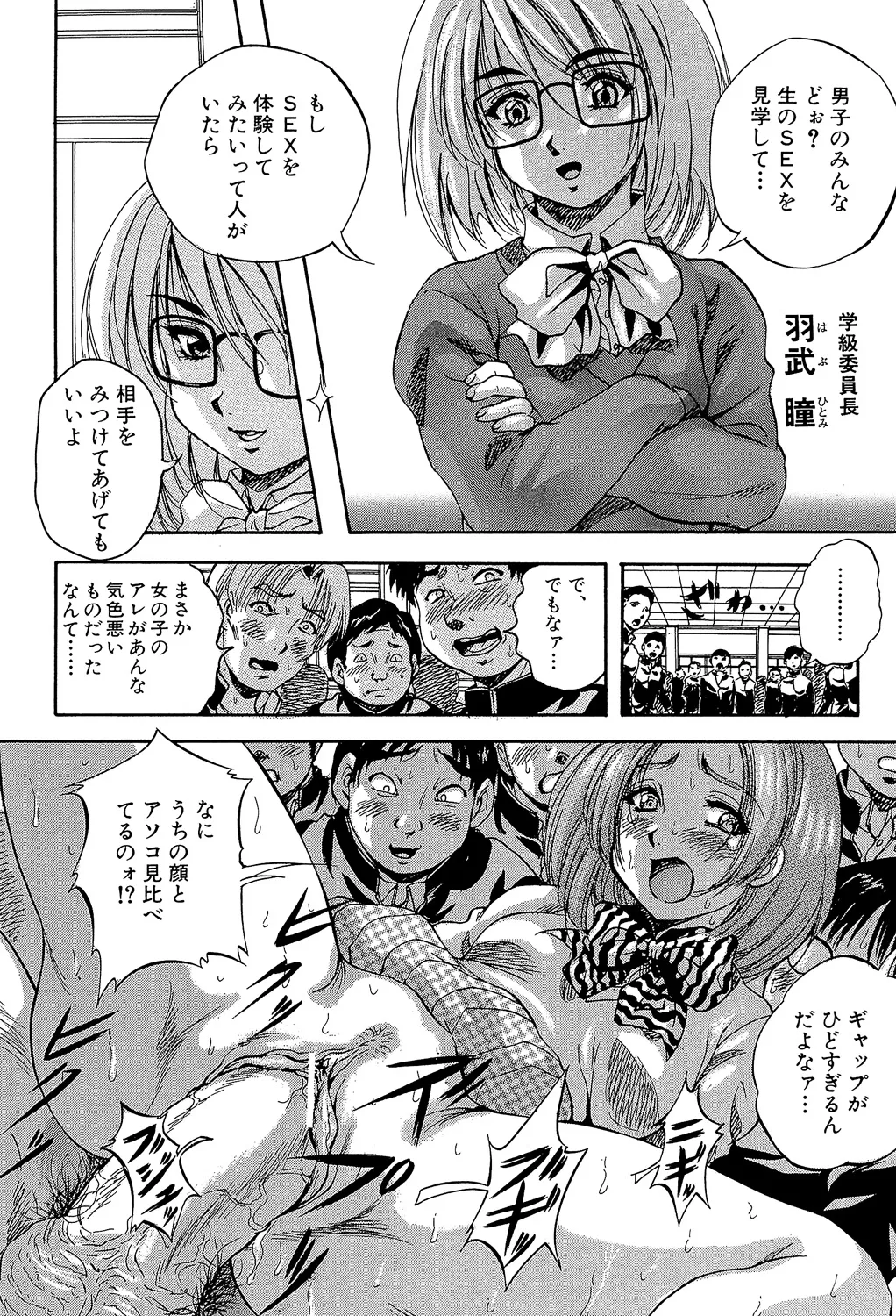 Ai to Iu Na no Shihai no Genri - Principle of Rule in Love. page 66 - hairy glasses hentai manga - read online free