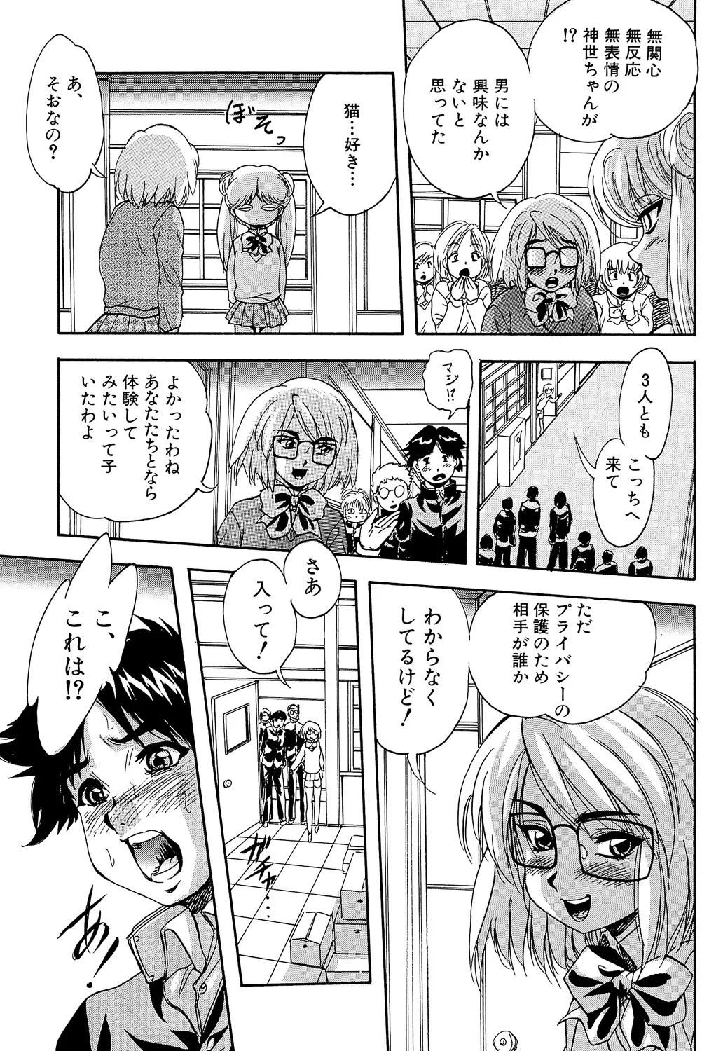 Ai to Iu Na no Shihai no Genri - Principle of Rule in Love. page 71 - hairy glasses hentai manga - read online free