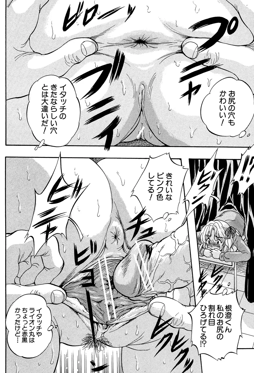 Ai to Iu Na no Shihai no Genri - Principle of Rule in Love. page 74 - hairy glasses hentai manga - read online free