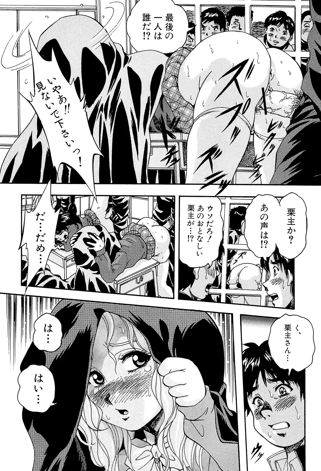 Ai to Iu Na no Shihai no Genri - Principle of Rule in Love. page 84 - hairy glasses hentai manga - read online free