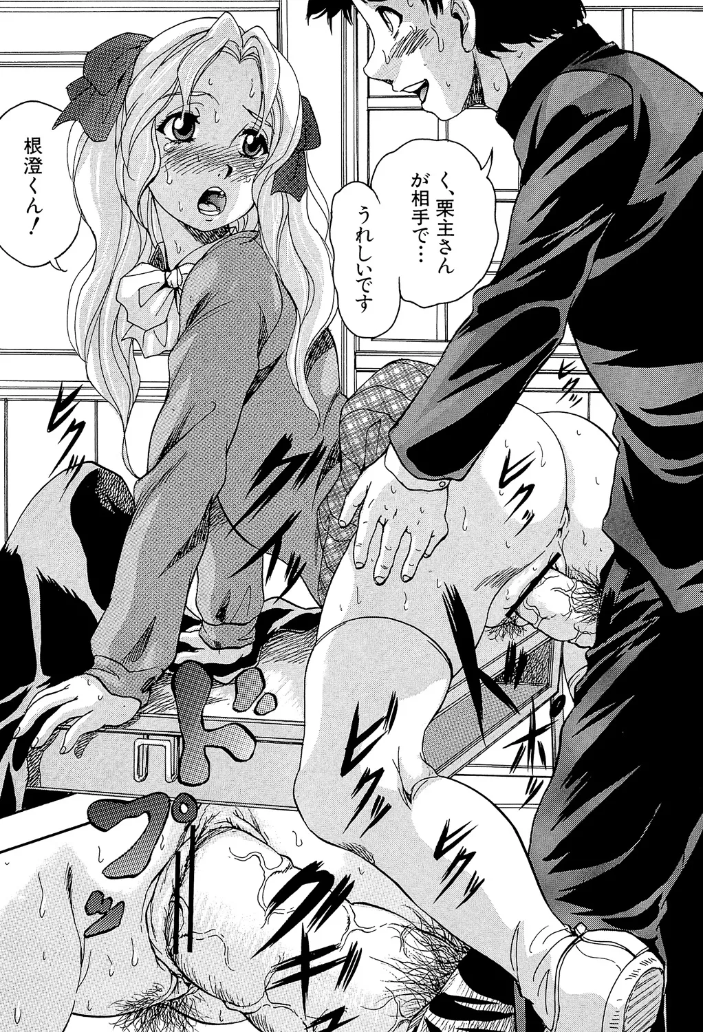 Ai to Iu Na no Shihai no Genri - Principle of Rule in Love. page 85 - hairy glasses hentai manga - read online free