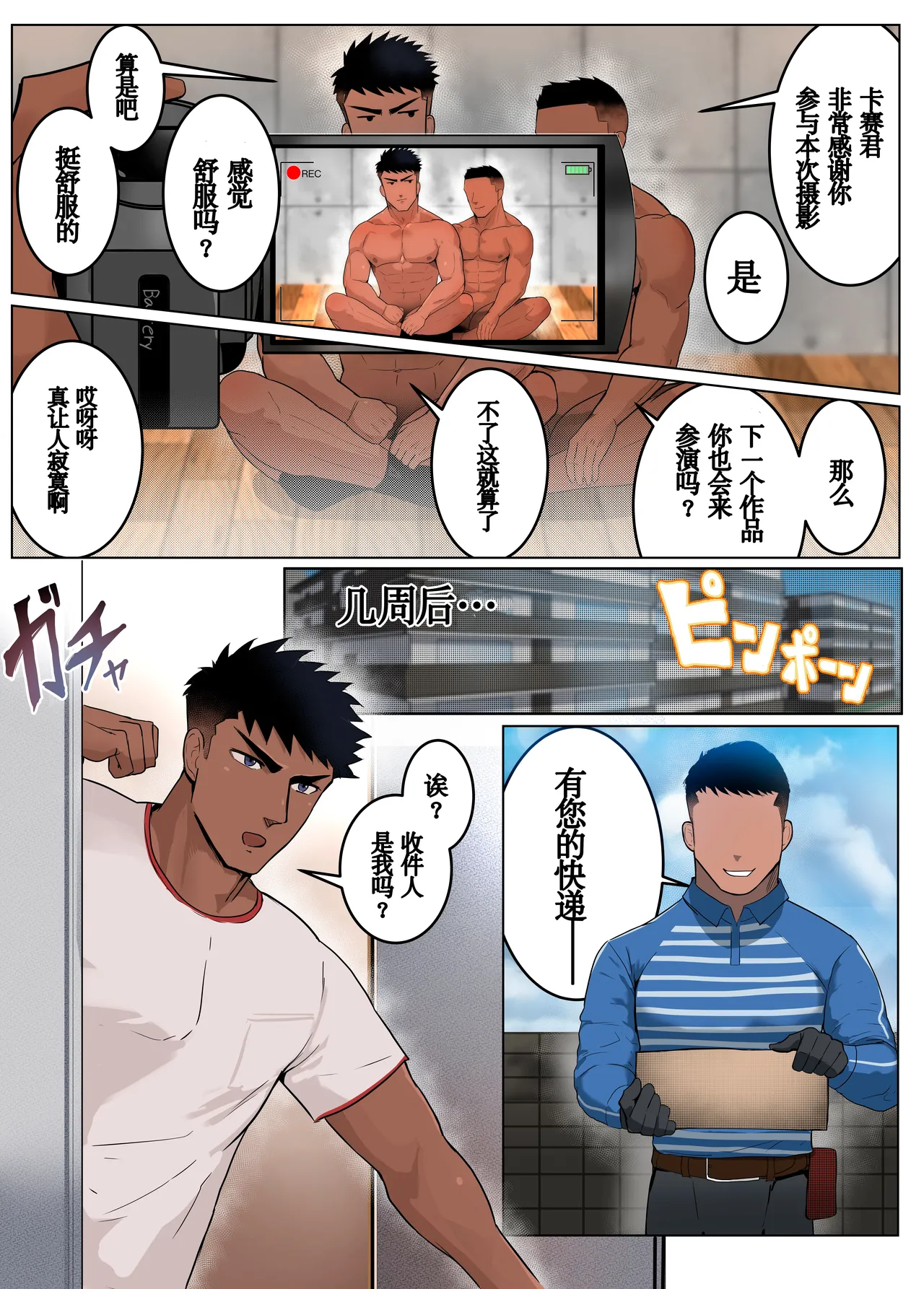 【マヤイーガ】消防士ふうがの新天地1-2｜消防员风峨的新天地1-2｜男男菊花香汉化【chinese】 page 27 original parody - nakadashi full color hentai manga - read online free