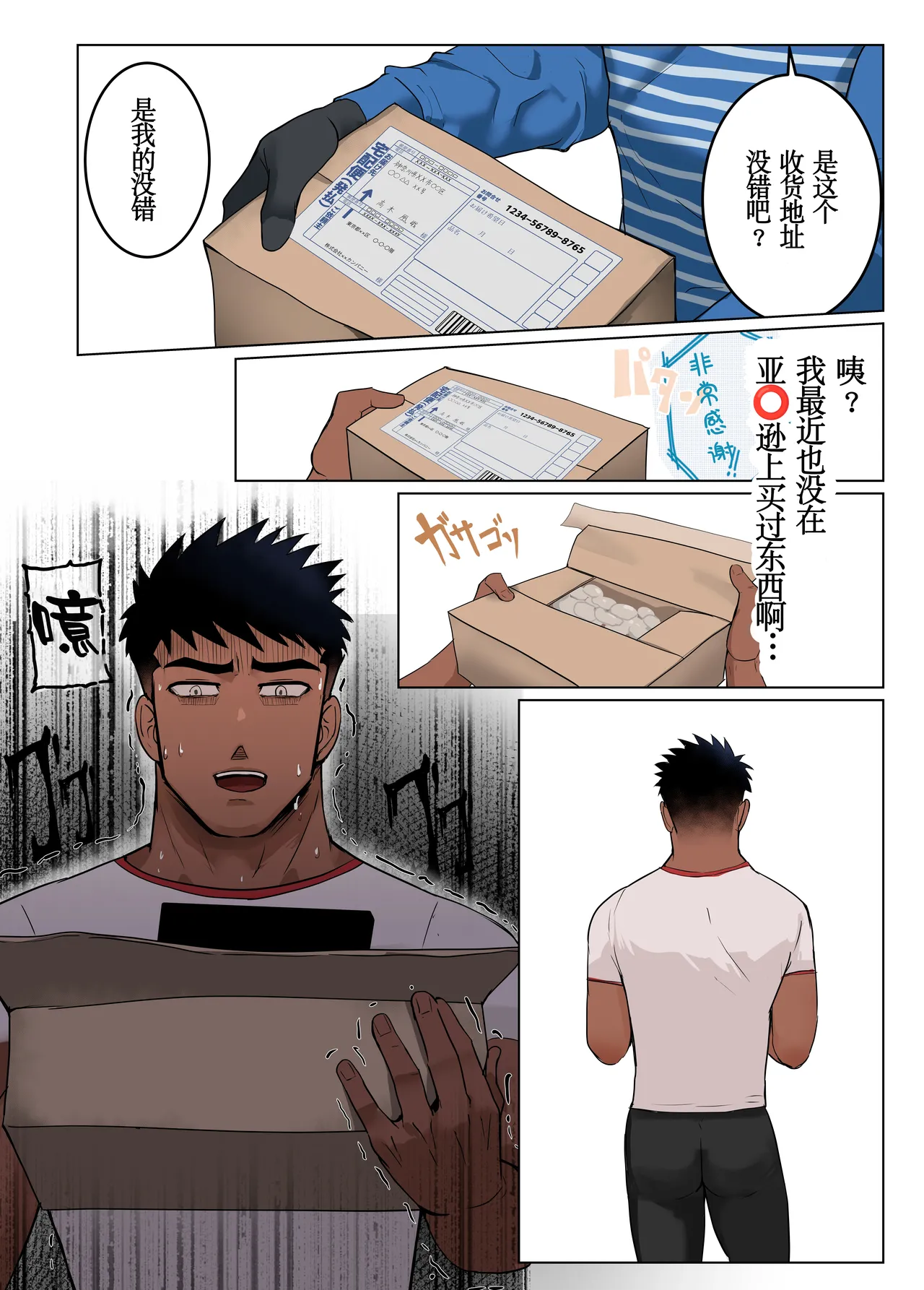 【マヤイーガ】消防士ふうがの新天地1-2｜消防员风峨的新天地1-2｜男男菊花香汉化【chinese】 page 28 original parody - nakadashi full color hentai manga - read online free