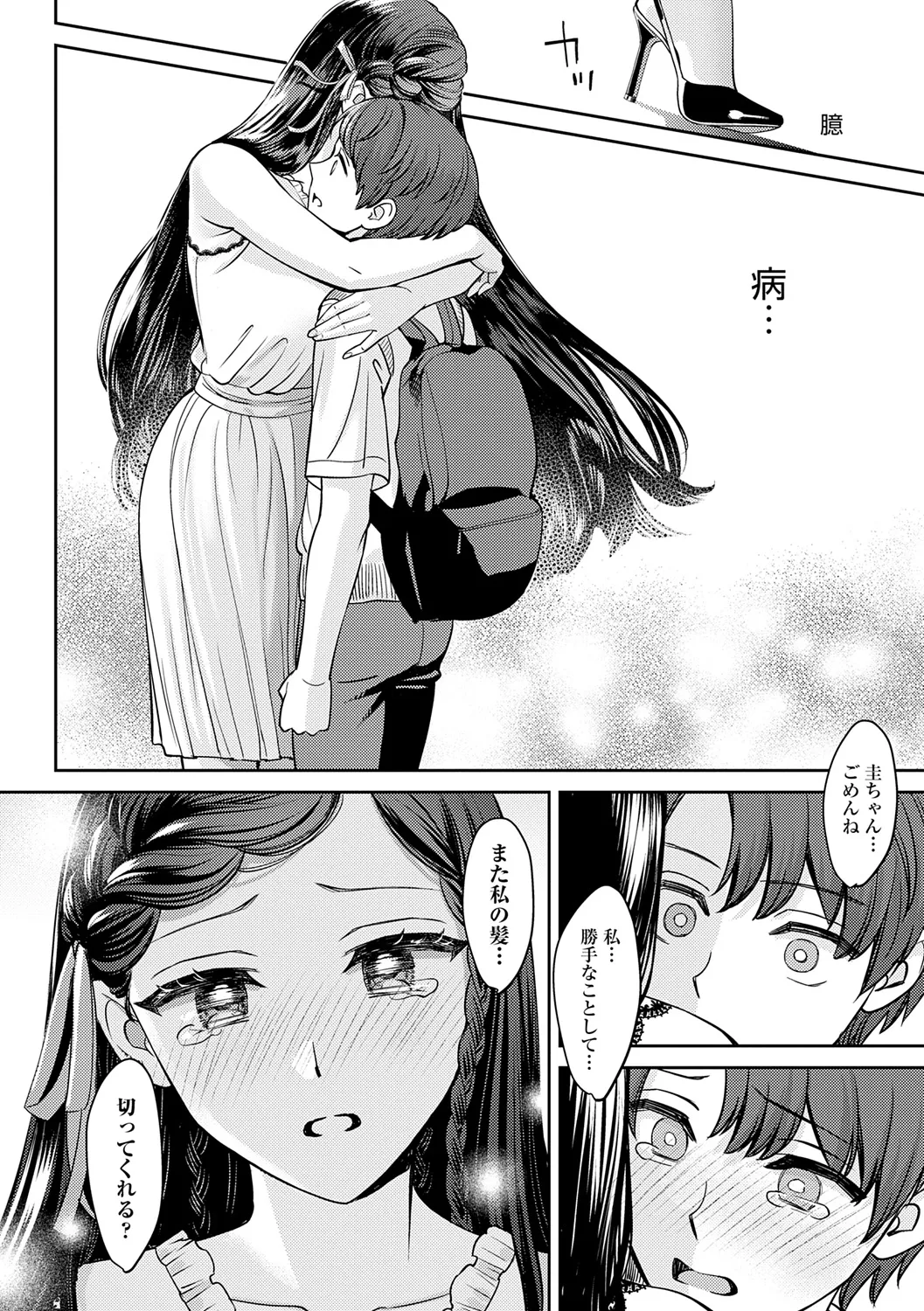 Toshiue Gentei - Page 48