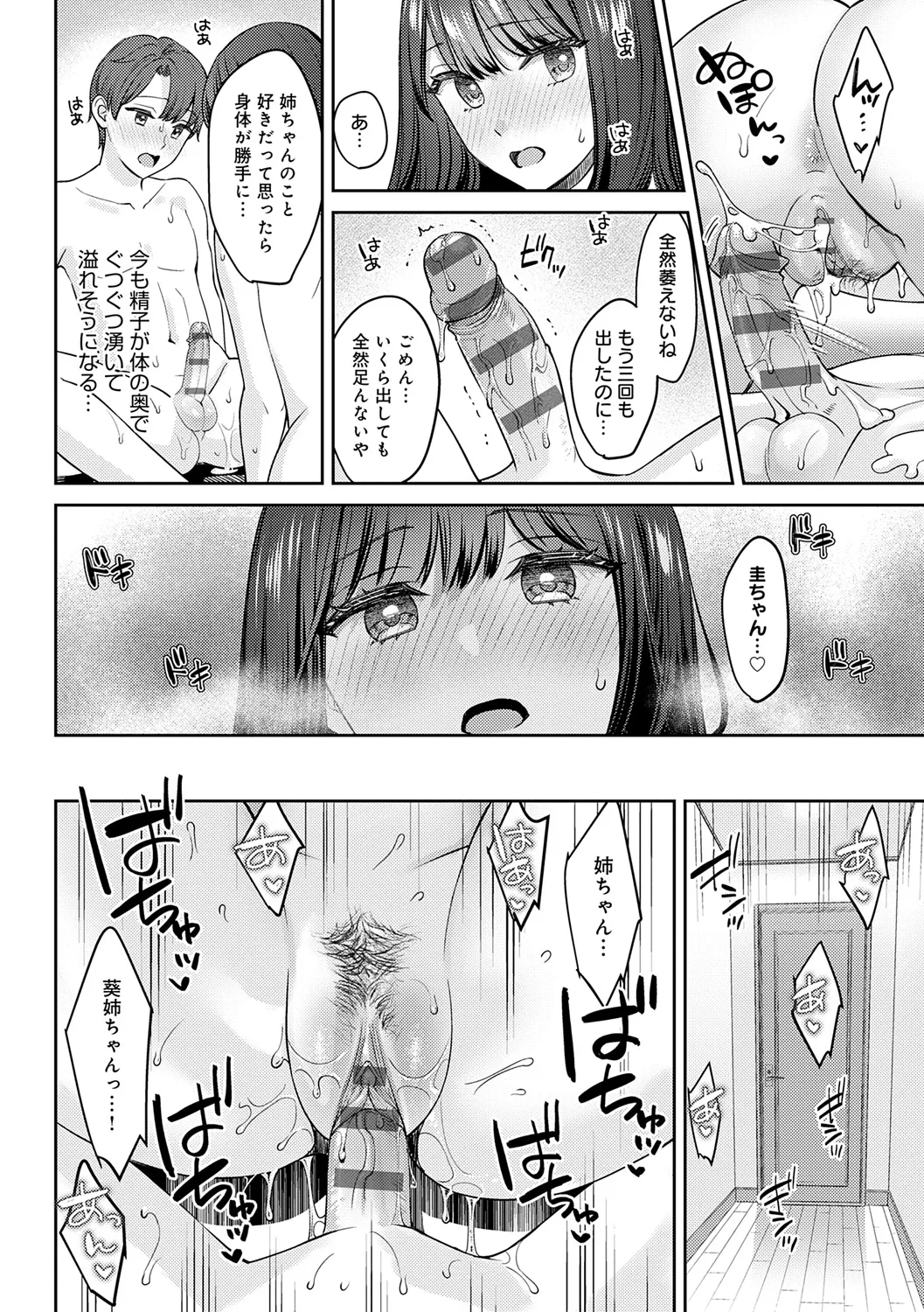Toshiue Gentei - Page 64