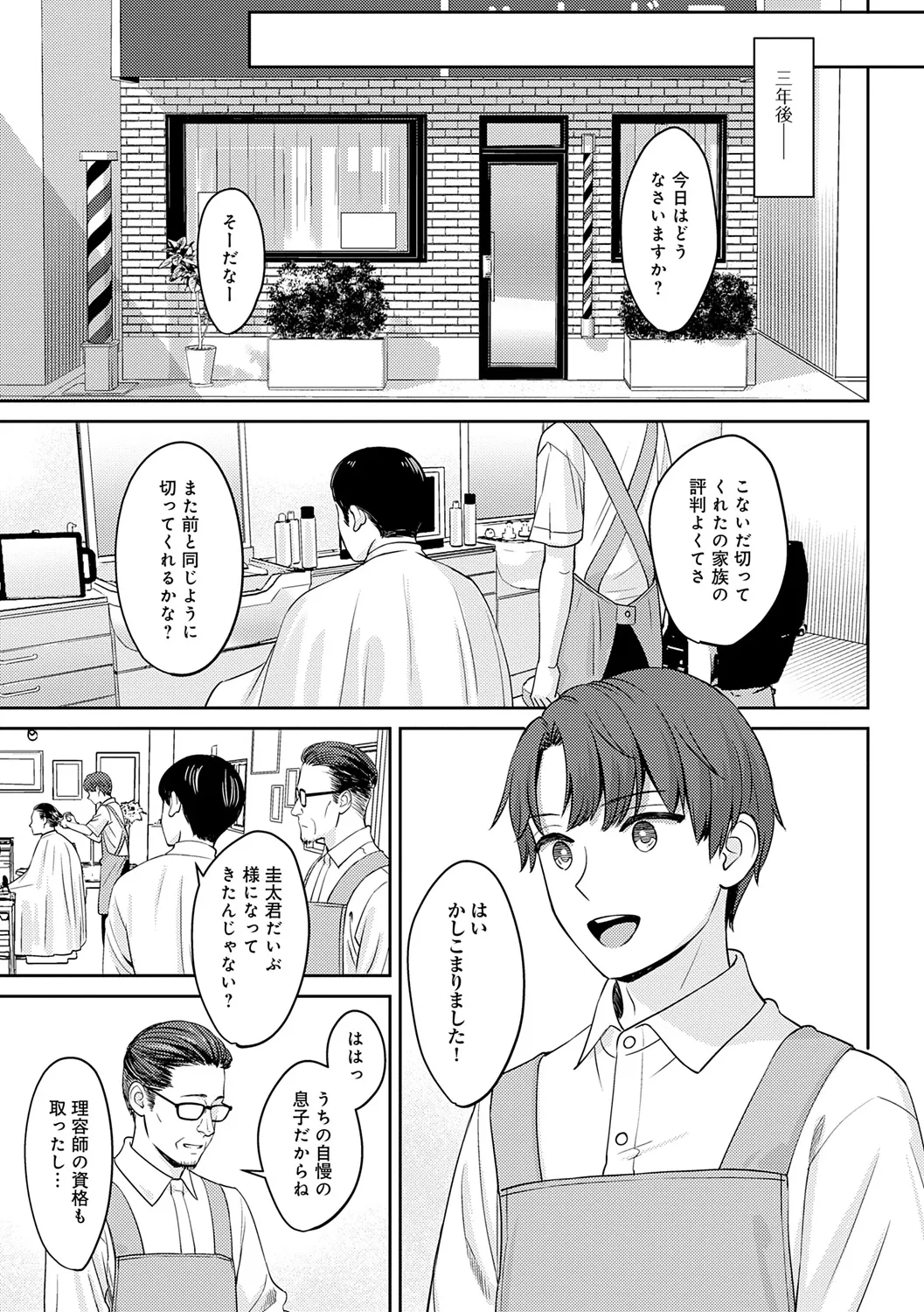 Toshiue Gentei - Page 71
