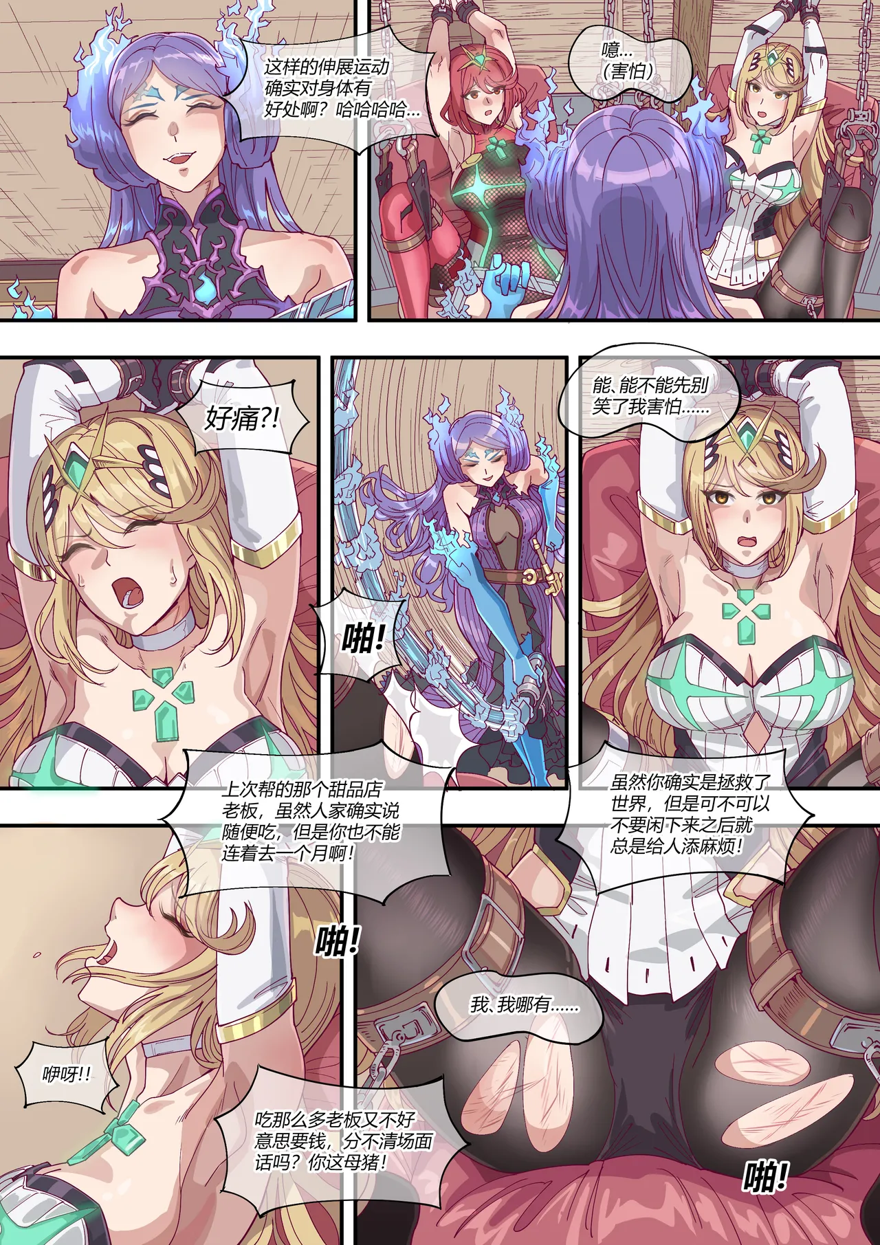 An Unexpected Journey page 11 featuring mythra xenoblade chronicles 2 parody - blindfold pantyhose hentai manga - read online free