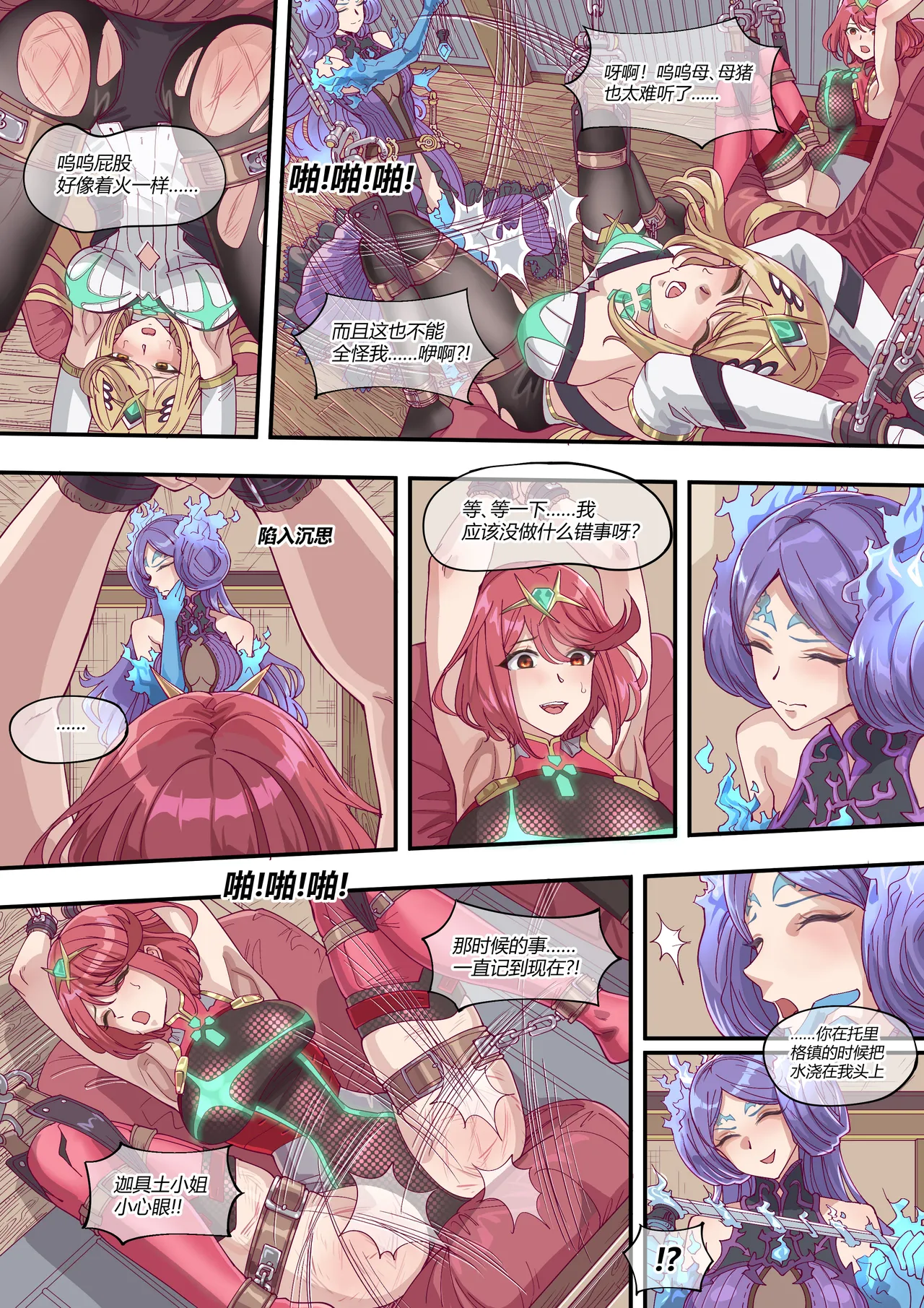 An Unexpected Journey page 12 featuring mythra xenoblade chronicles 2 parody - blindfold pantyhose hentai manga - read online free