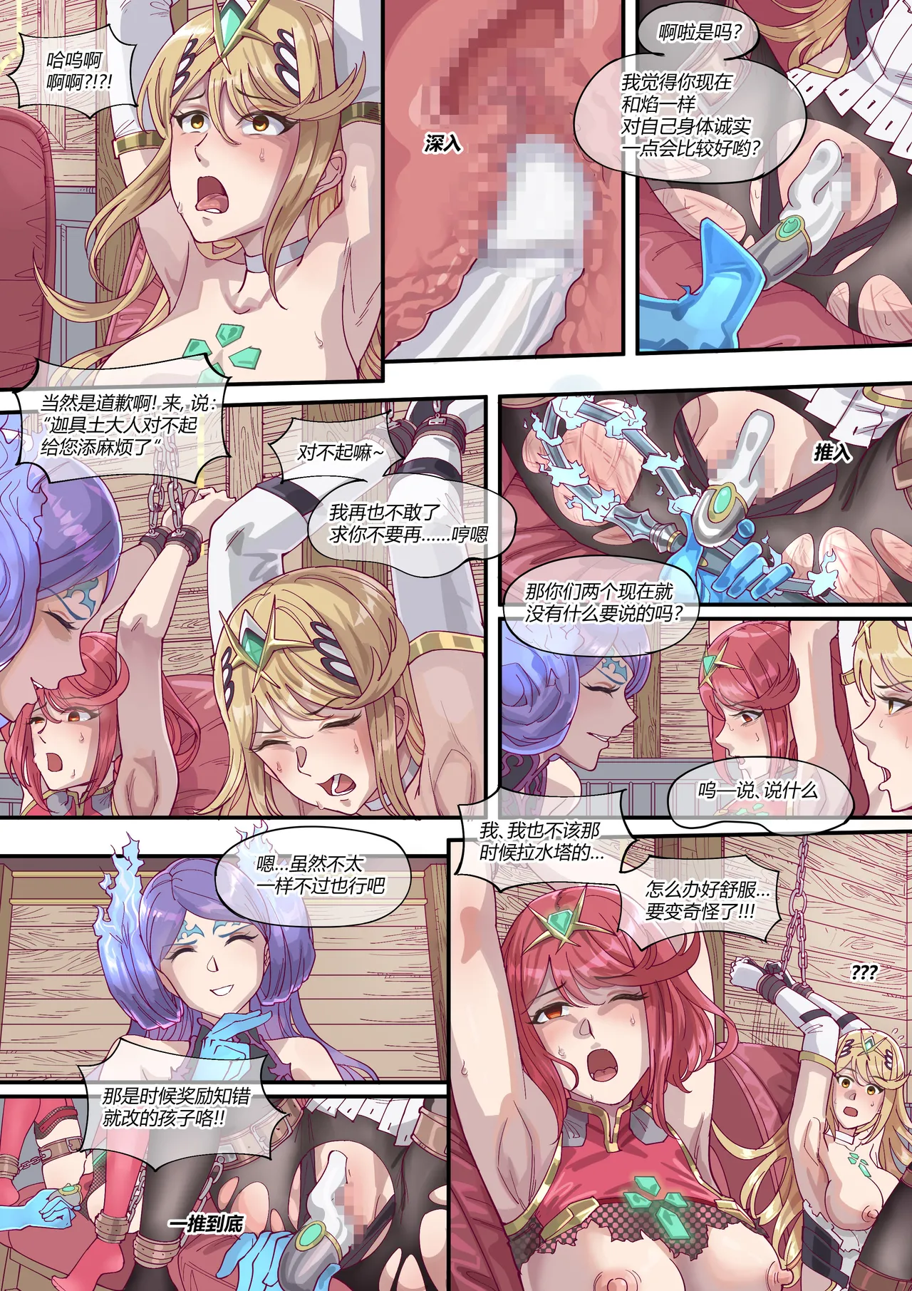 An Unexpected Journey page 19 featuring mythra xenoblade chronicles 2 parody - sex toys femdom hentai manga - read online free