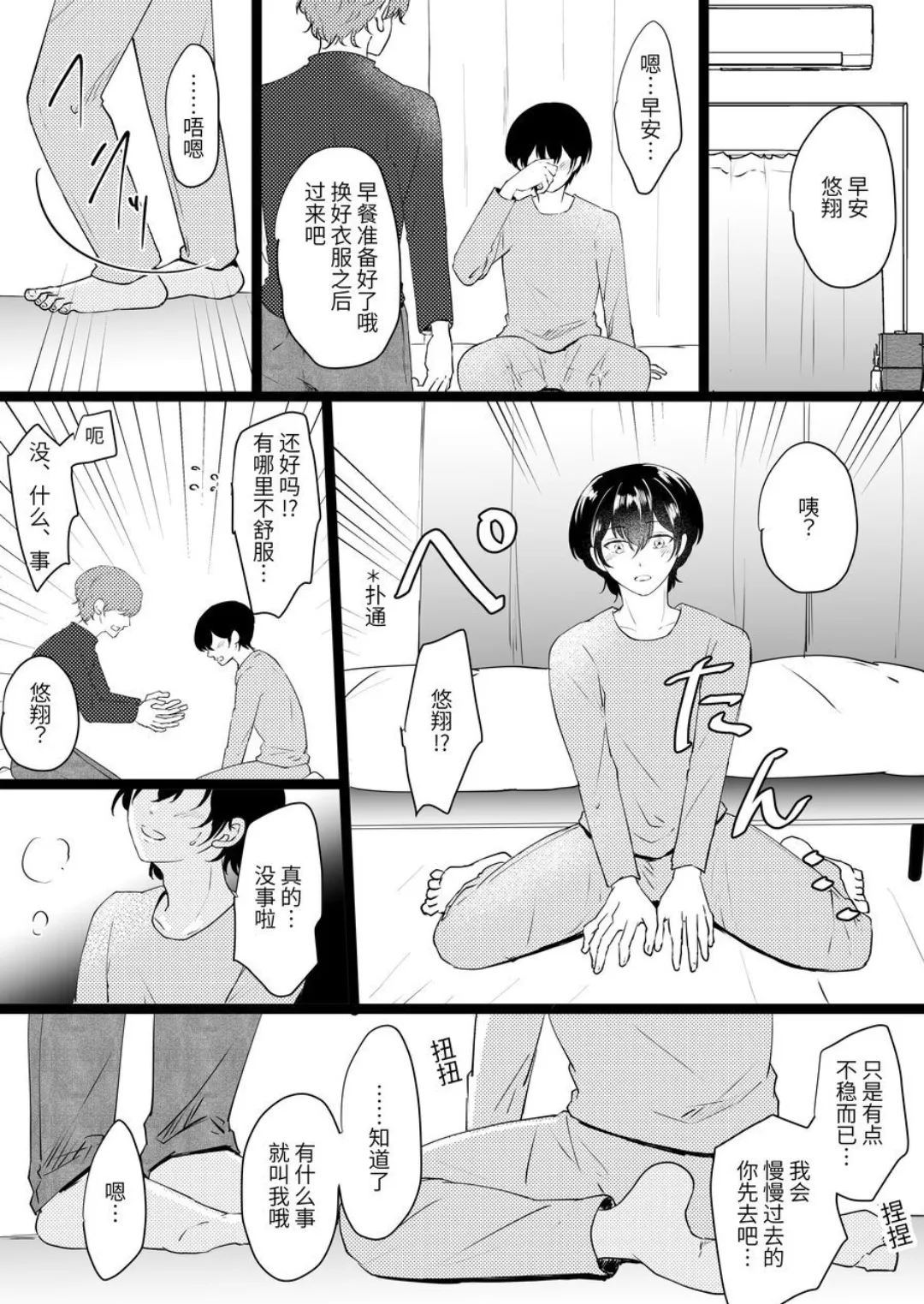 【無明庵】在睡着的时候被雌堕调教，于是成为了优秀的雌性 page 15 original parody - urethra insertion anal hentai manga - read online free