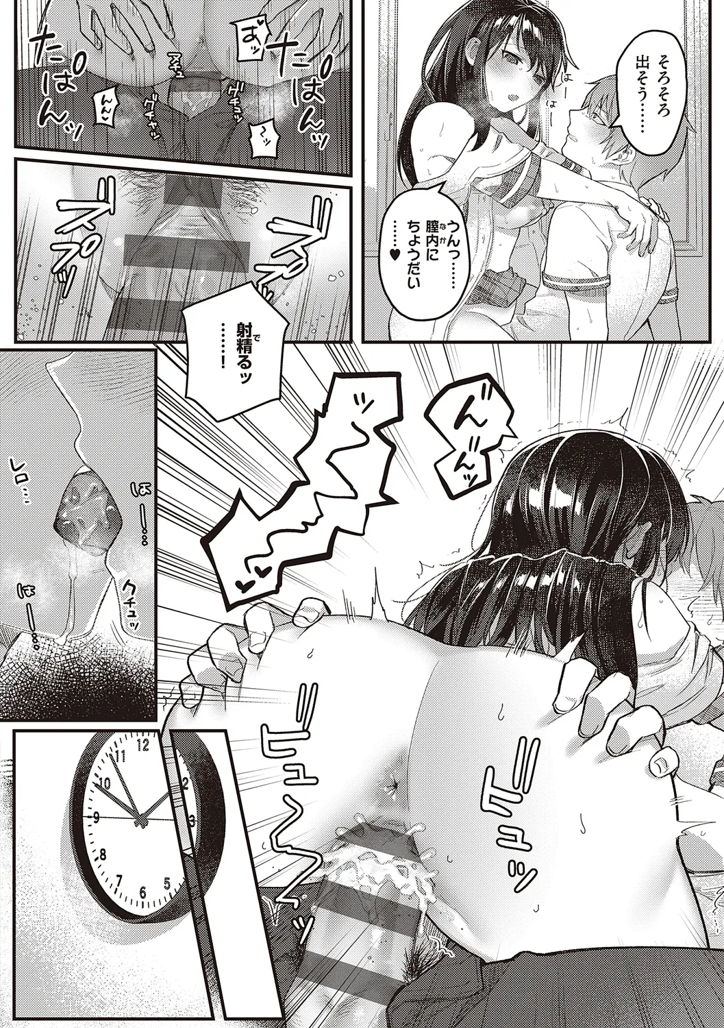 Houkago Immoral - After School Immoral page 104 - big breasts defloration hentai manga - read online free