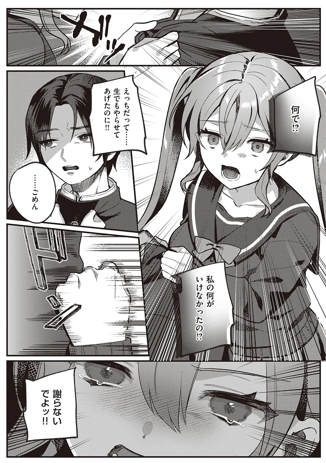 Houkago Immoral - After School Immoral page 144 - big breasts story arc hentai manga - read online free